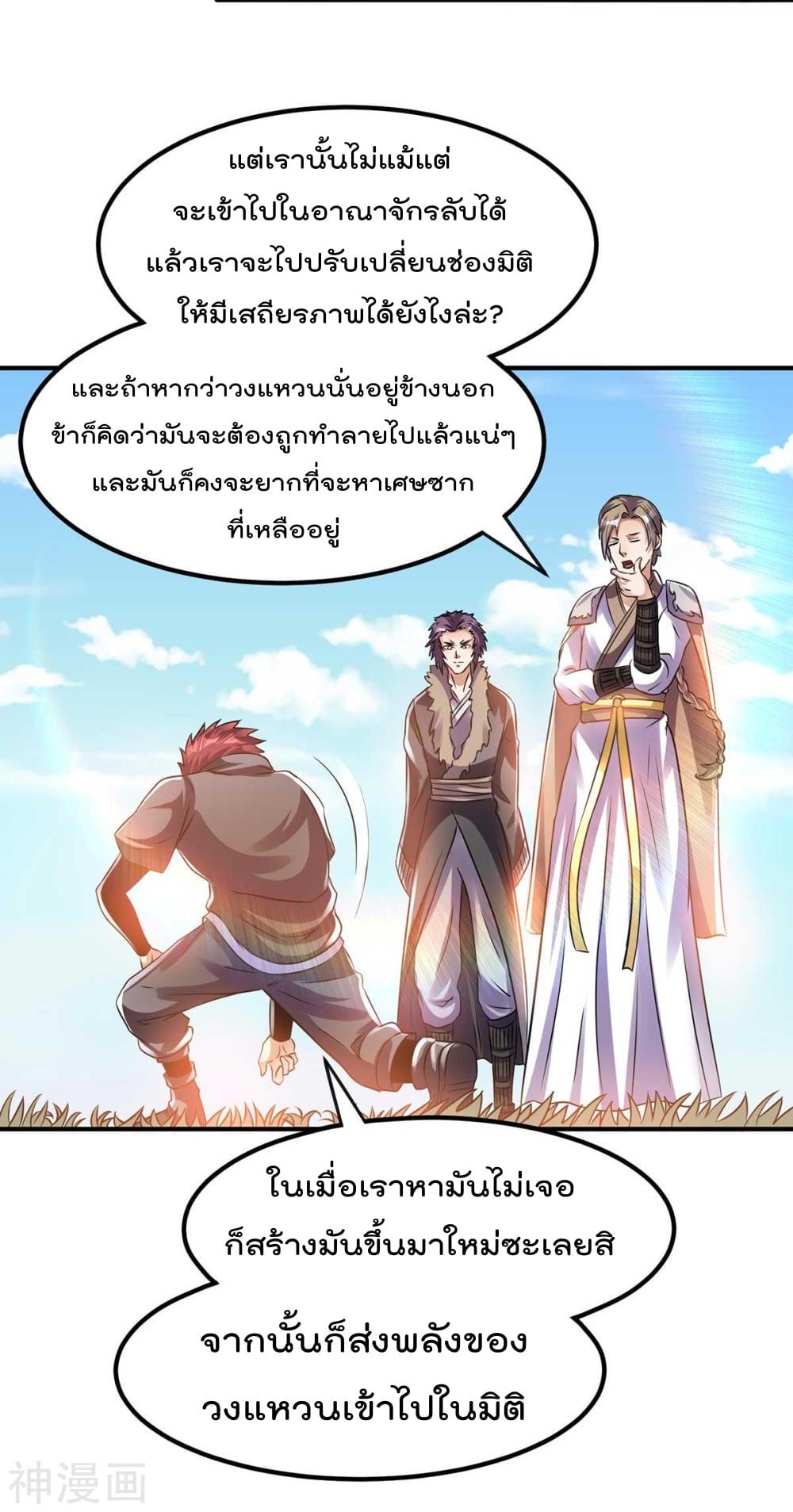 Immortal King of City ตอนที่ 131 รูปที่ 53/68