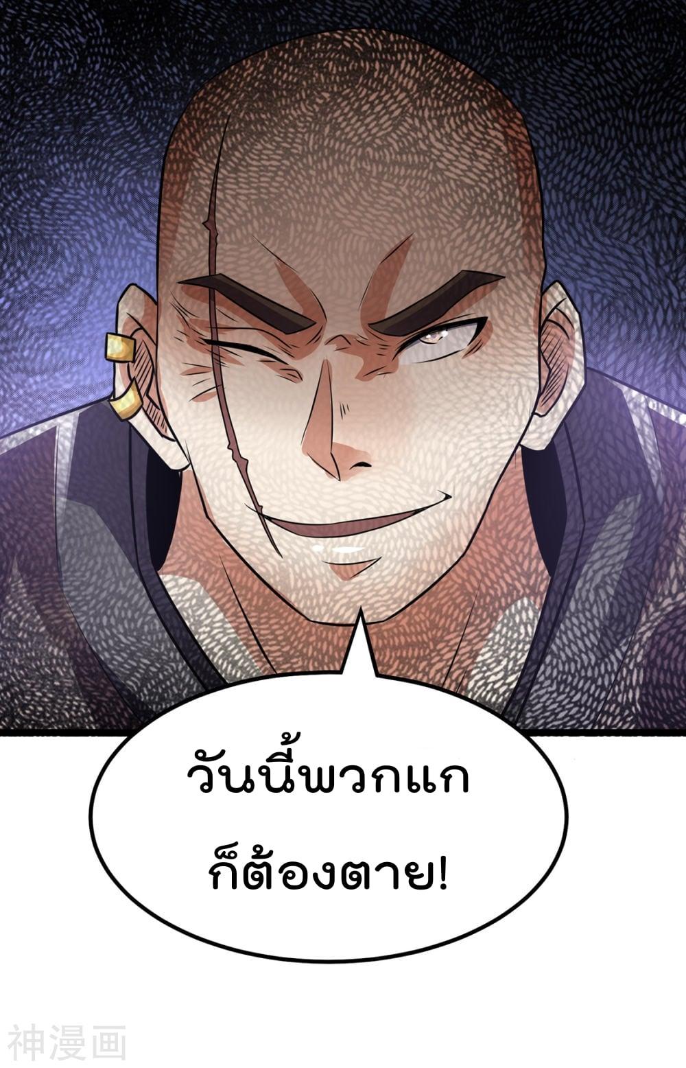 Immortal King of City ตอนที่ 133 รูปที่ 41/41