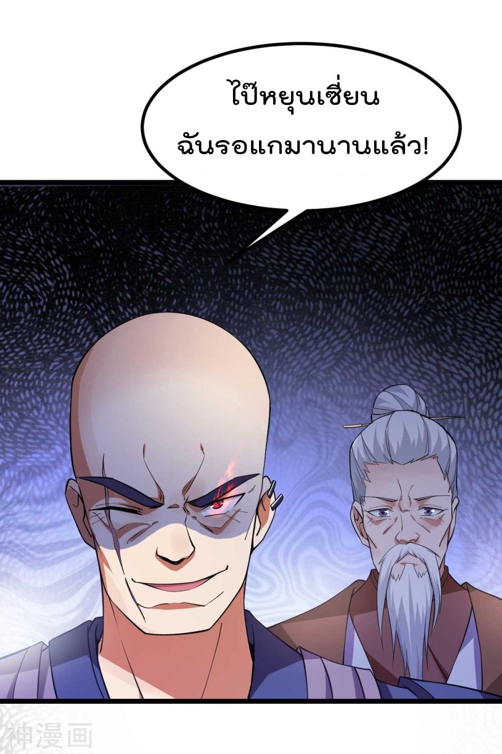 Immortal King of City ตอนที่ 135 รูปที่ 25/41