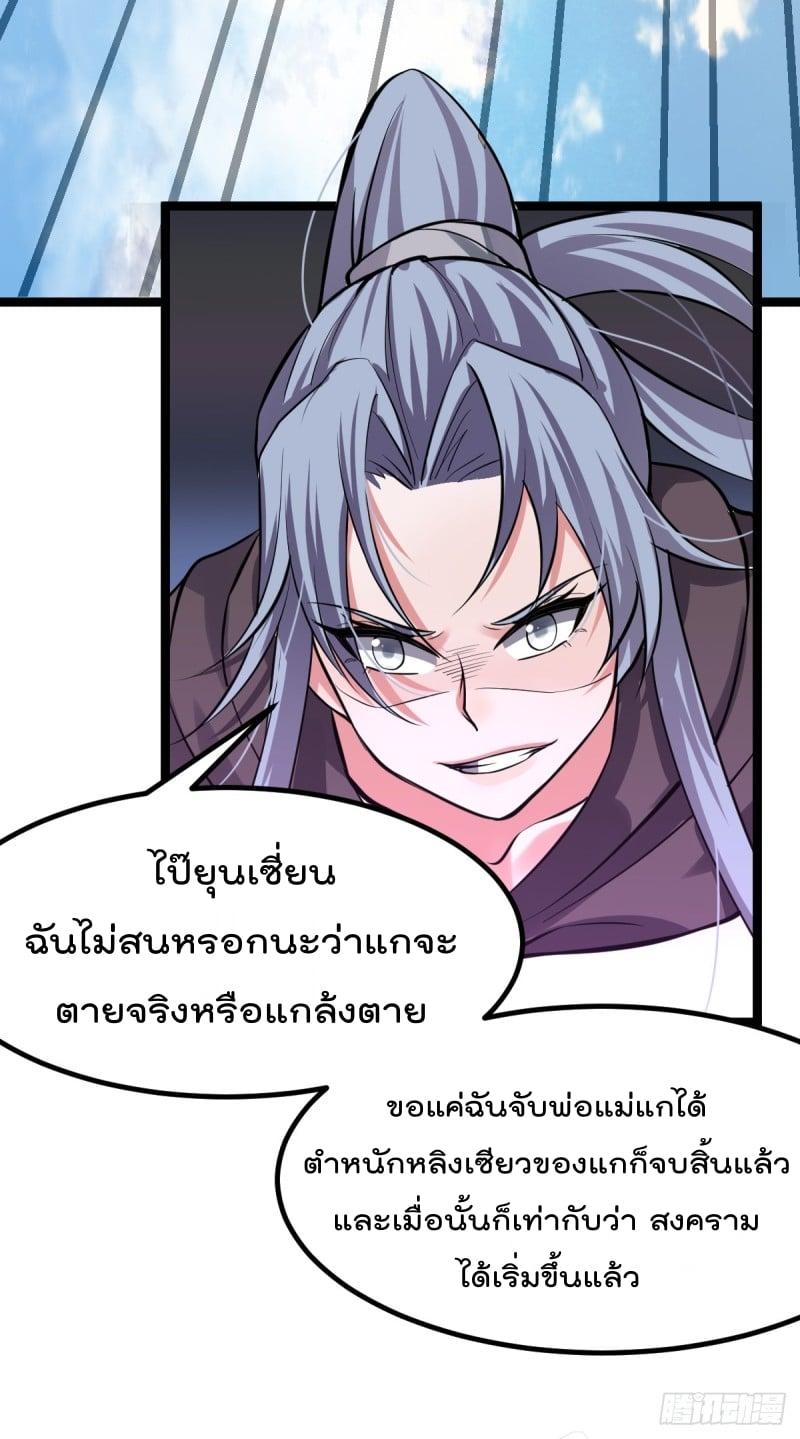 Immortal King of City ตอนที่ 139 รูปที่ 19/34