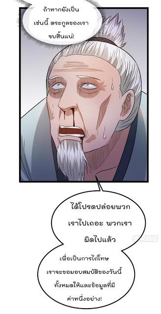 Immortal King of City ตอนที่ 47 รูปที่ 53/54