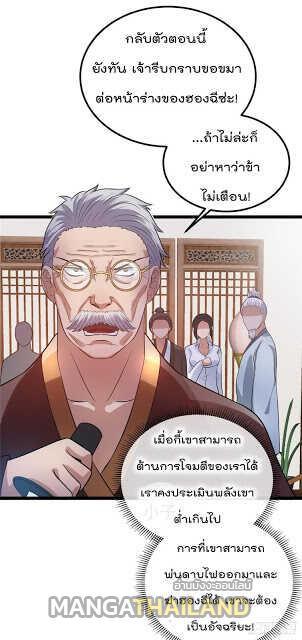 Immortal King of City ตอนที่ 47 รูปที่ 6/54