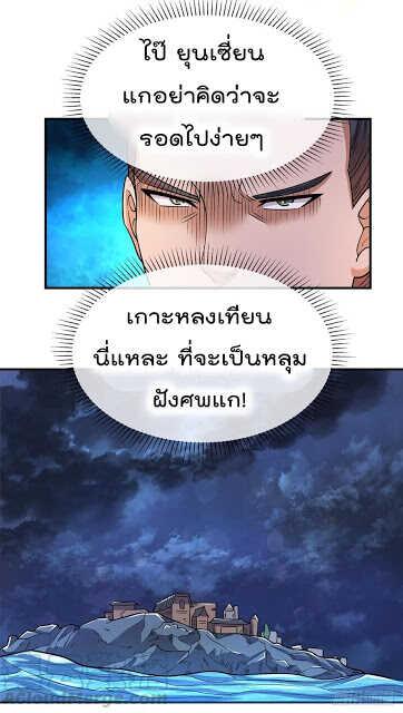 Immortal King of City ตอนที่ 52 รูปที่ 39/40