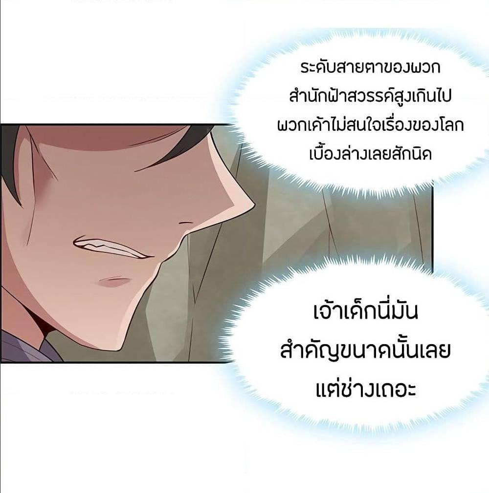 Inverse Scale ตอนที่ 46 รูปที่ 27/57