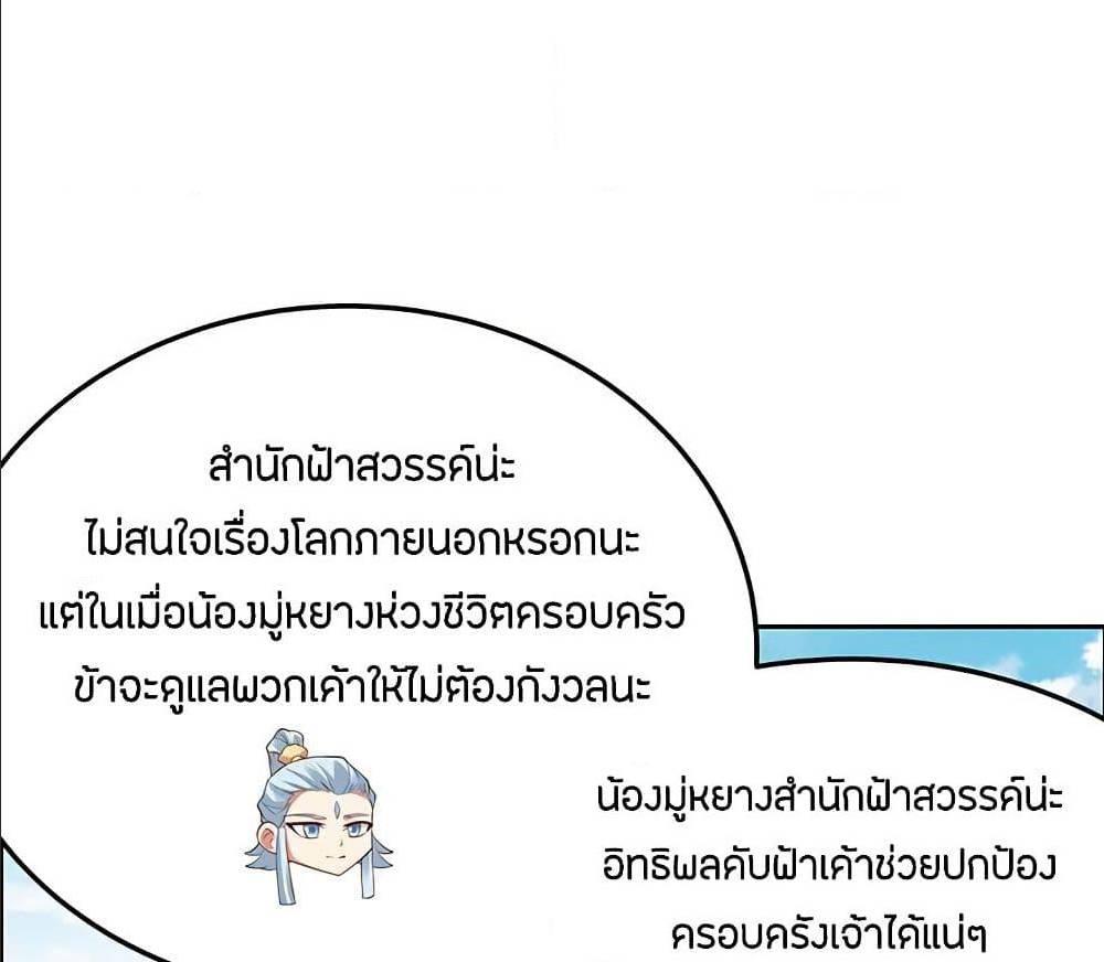 Inverse Scale ตอนที่ 47 รูปที่ 9/37