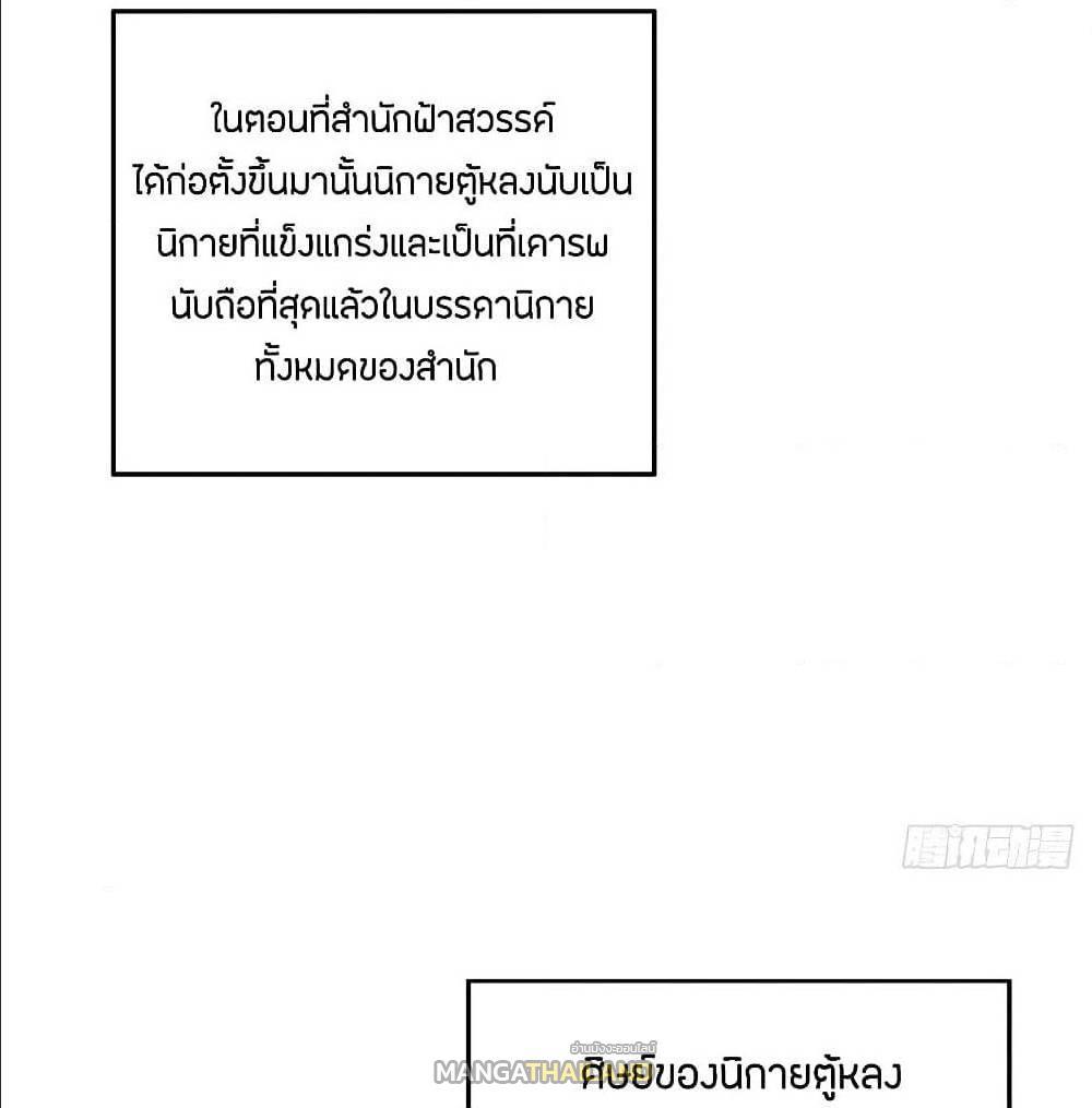 Inverse Scale ตอนที่ 51 รูปที่ 18/59