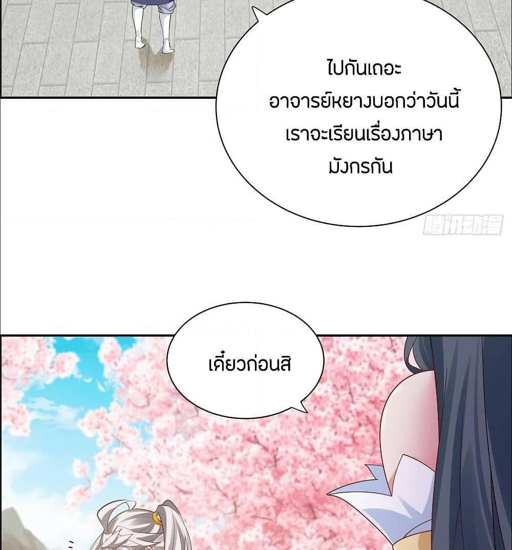 Inverse Scale ตอนที่ 54 รูปที่ 25/52