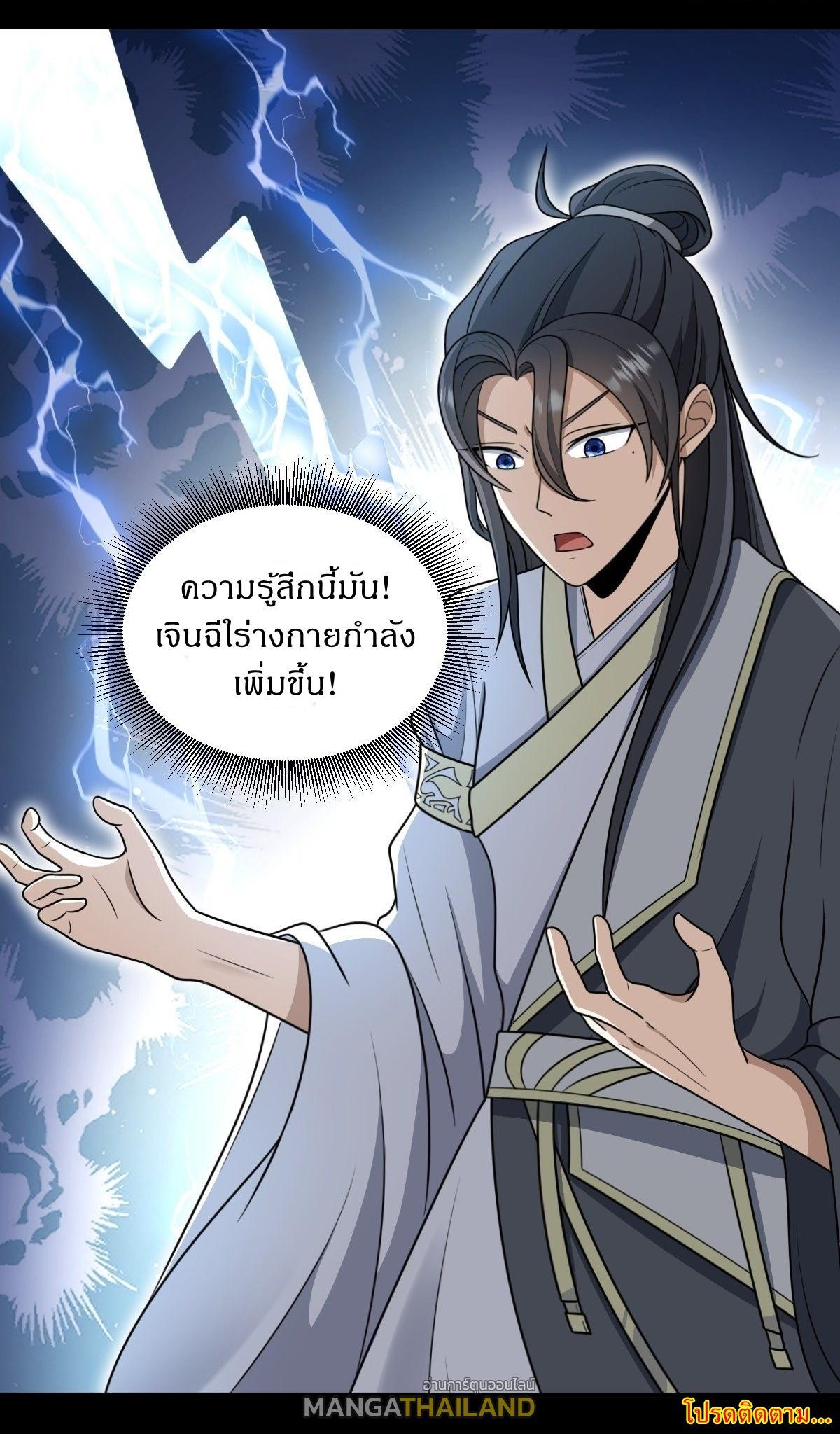 Invincible After a Hundred Years of Seclusion ตอนที่ 0 รูปที่ 14/14