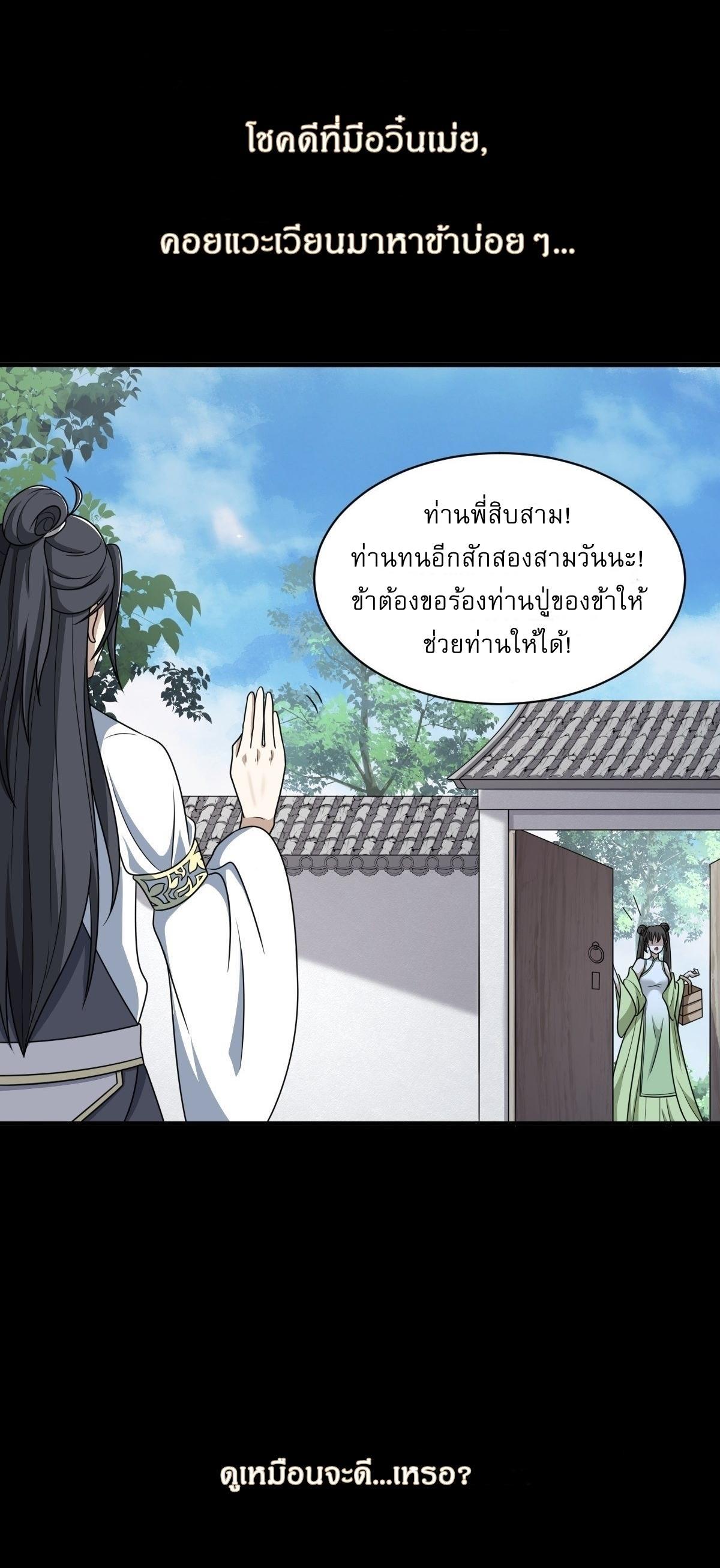 Invincible After a Hundred Years of Seclusion ตอนที่ 0 รูปที่ 9/14