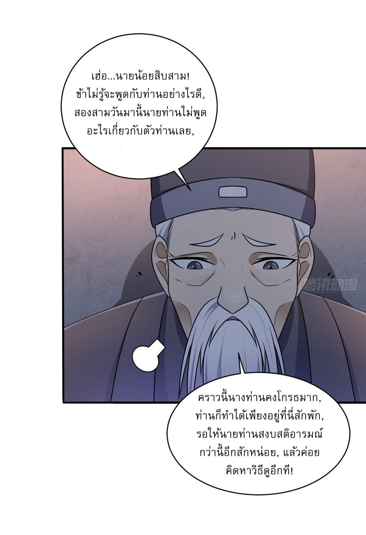 Invincible After a Hundred Years of Seclusion ตอนที่ 1 รูปที่ 15/29