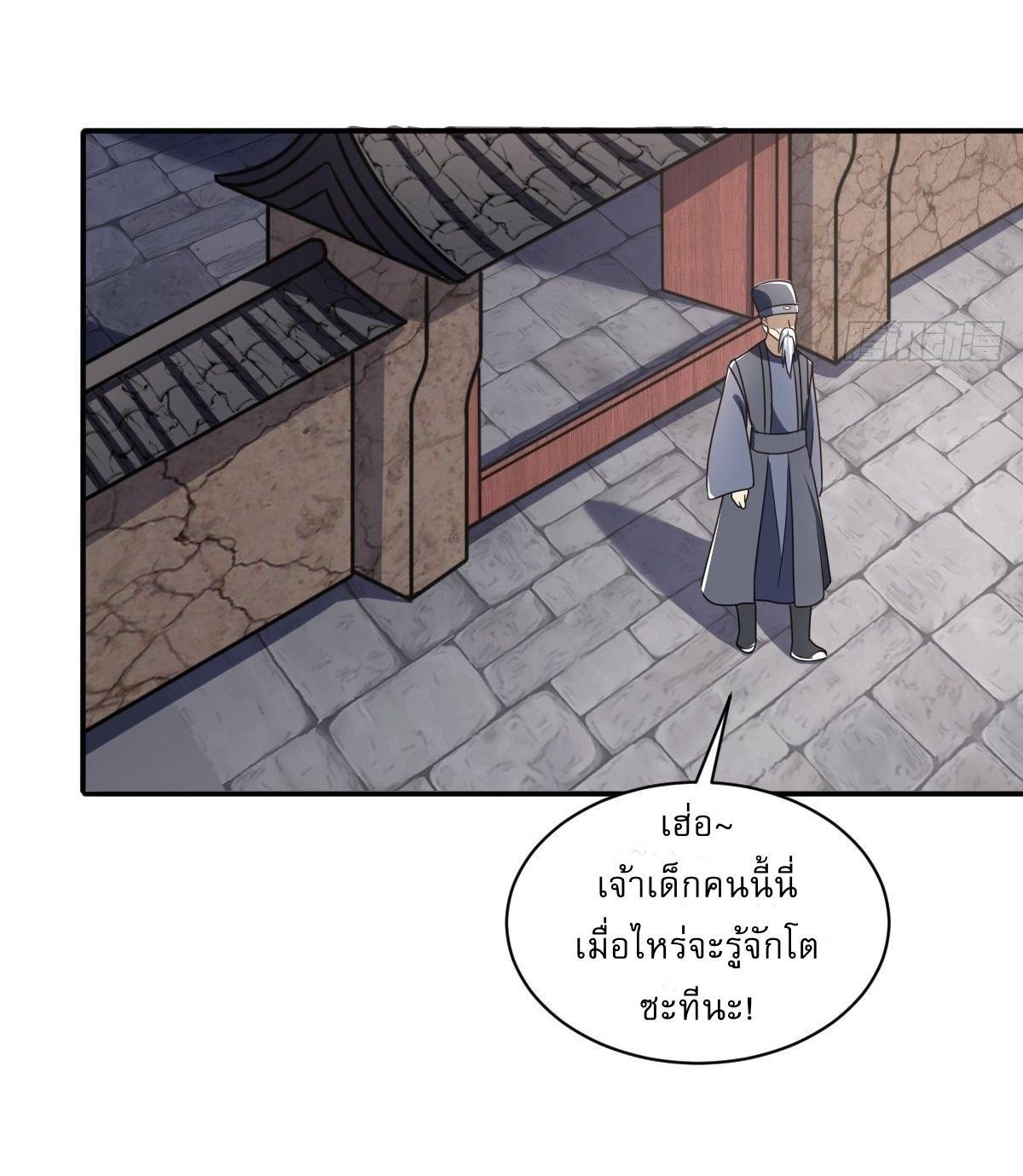 Invincible After a Hundred Years of Seclusion ตอนที่ 1 รูปที่ 23/29