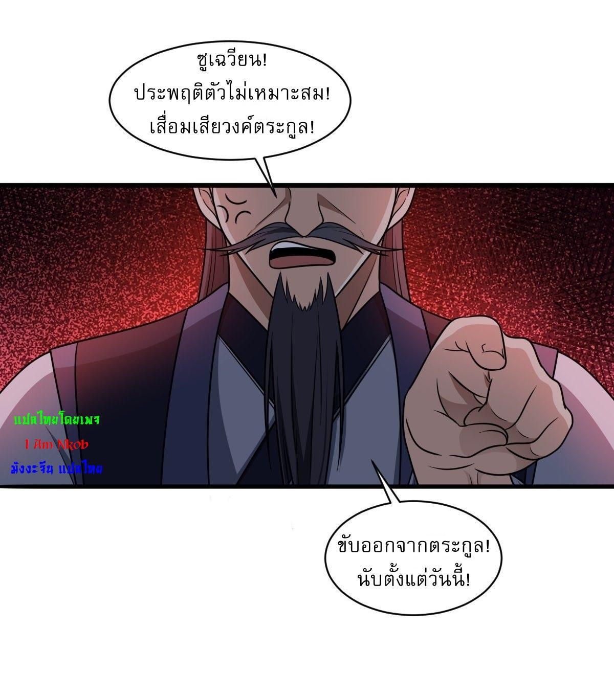 Invincible After a Hundred Years of Seclusion ตอนที่ 1 รูปที่ 3/29