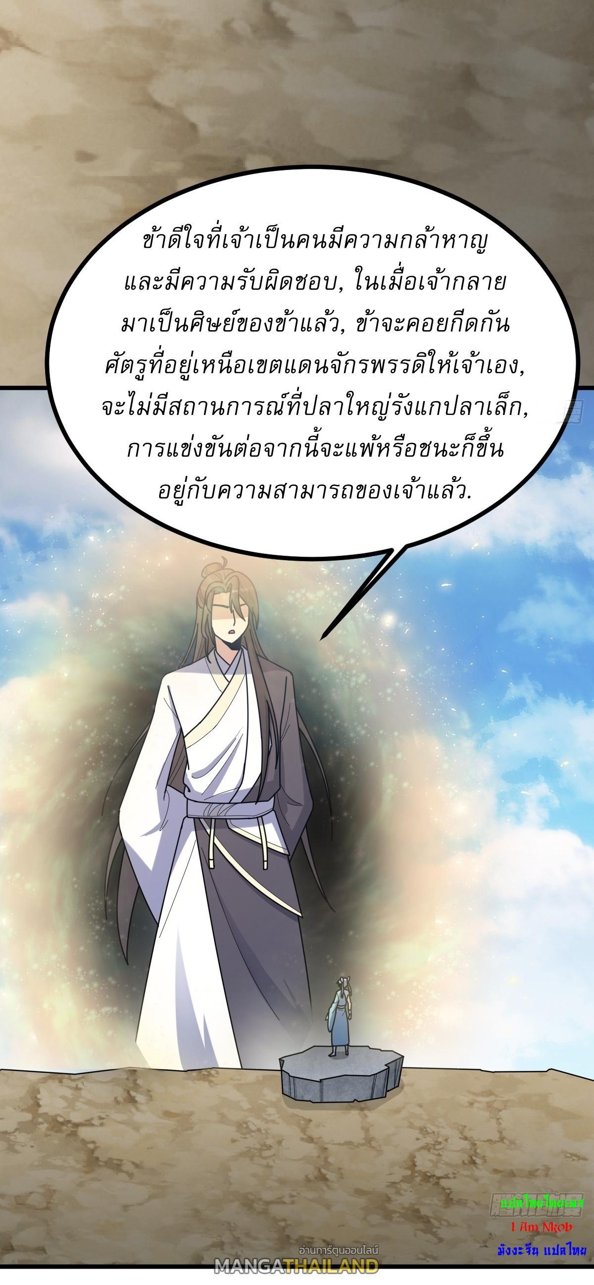 Invincible After a Hundred Years of Seclusion ตอนที่ 100 รูปที่ 11/40