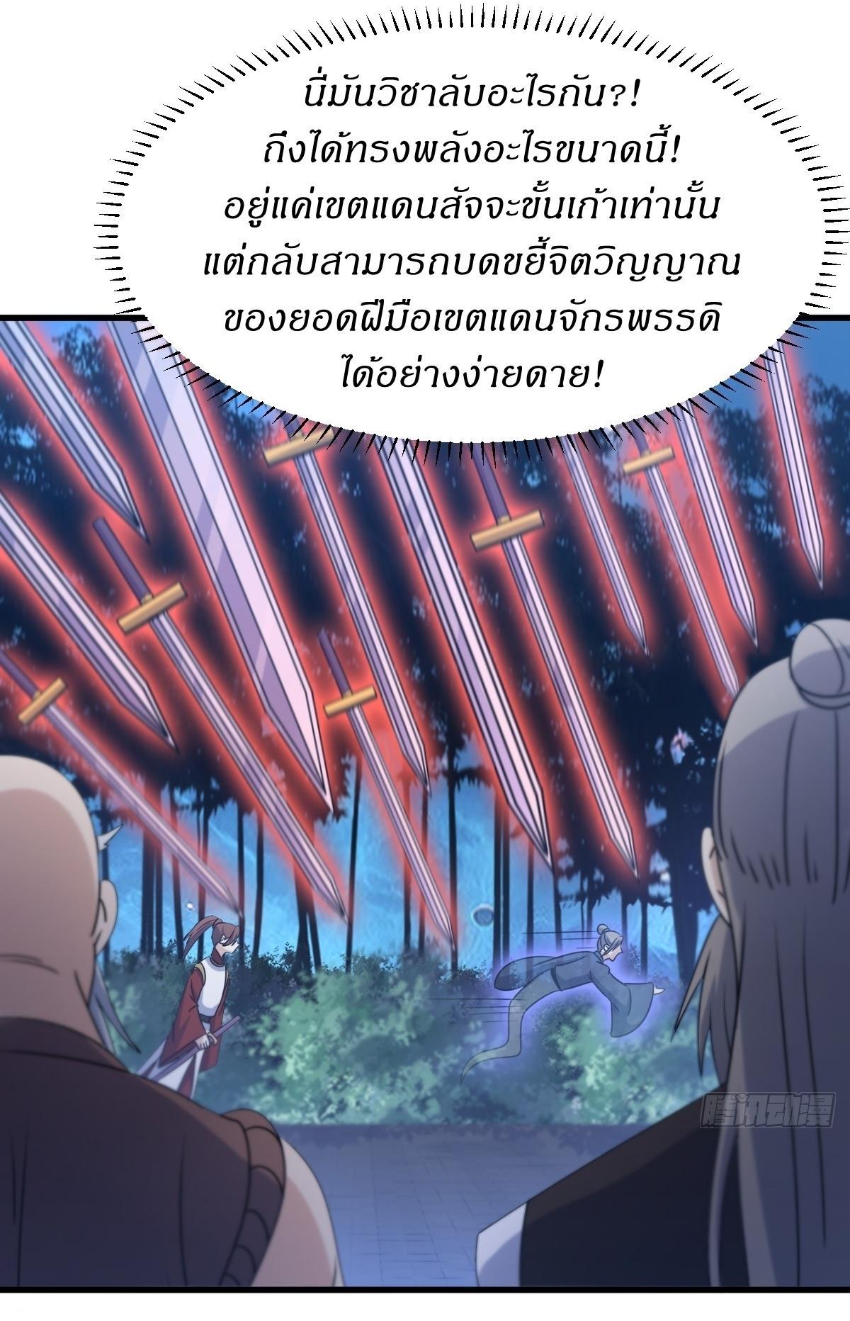 Invincible After a Hundred Years of Seclusion ตอนที่ 101 รูปที่ 17/38