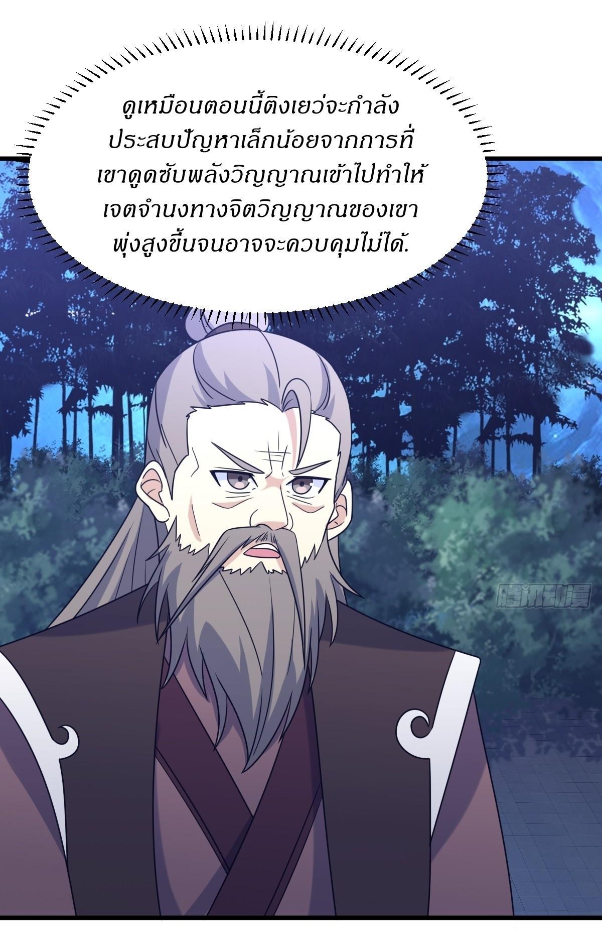 Invincible After a Hundred Years of Seclusion ตอนที่ 101 รูปที่ 24/38