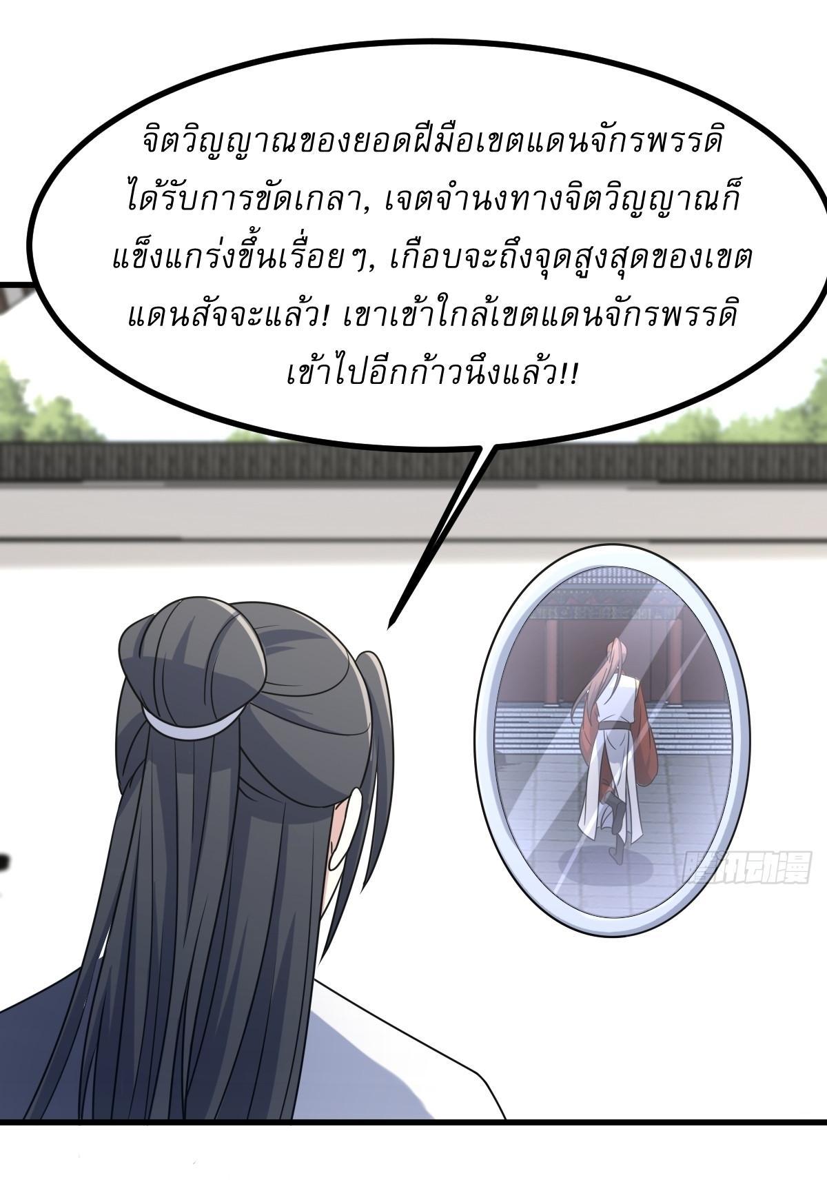 Invincible After a Hundred Years of Seclusion ตอนที่ 101 รูปที่ 29/38