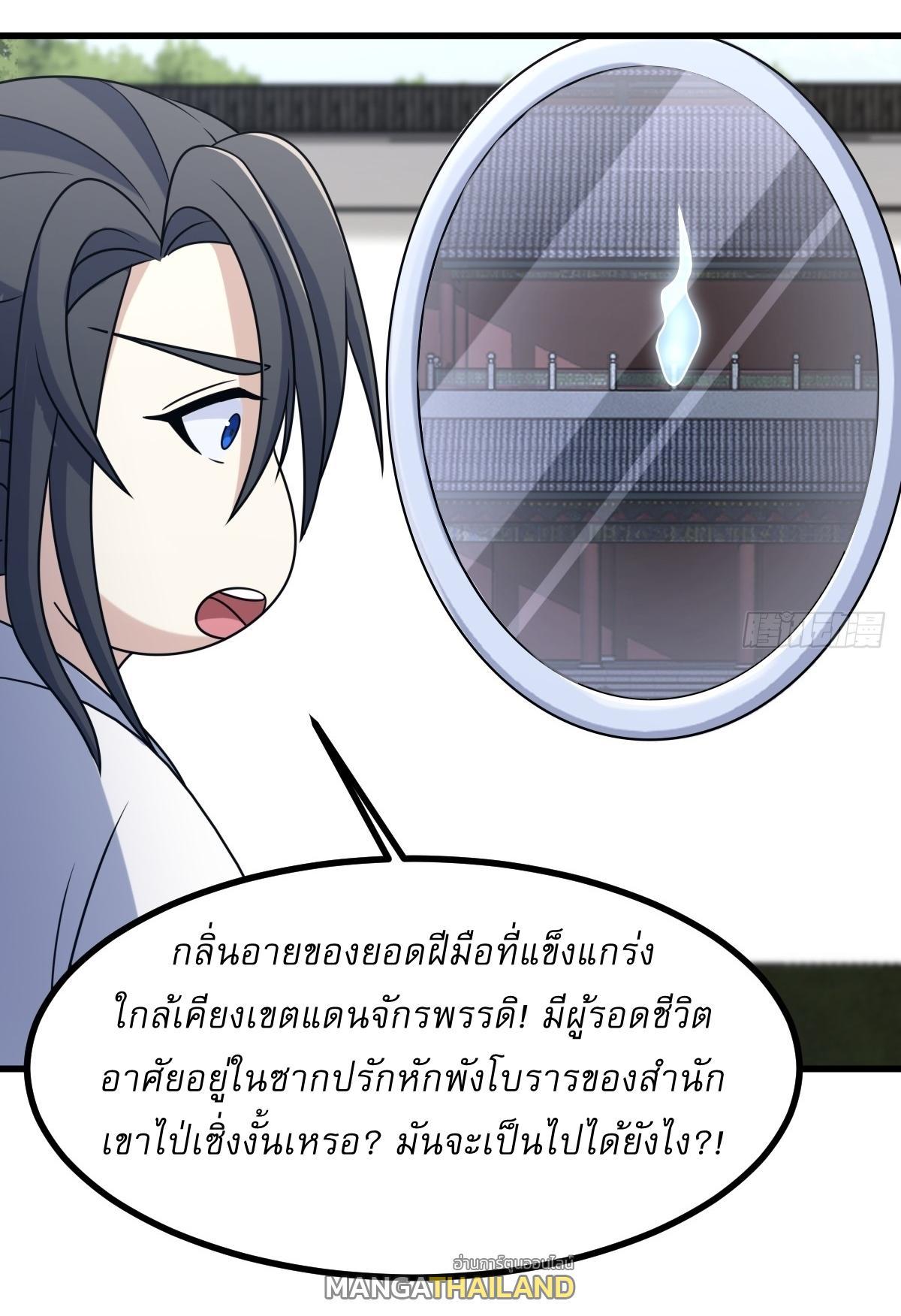 Invincible After a Hundred Years of Seclusion ตอนที่ 101 รูปที่ 30/38