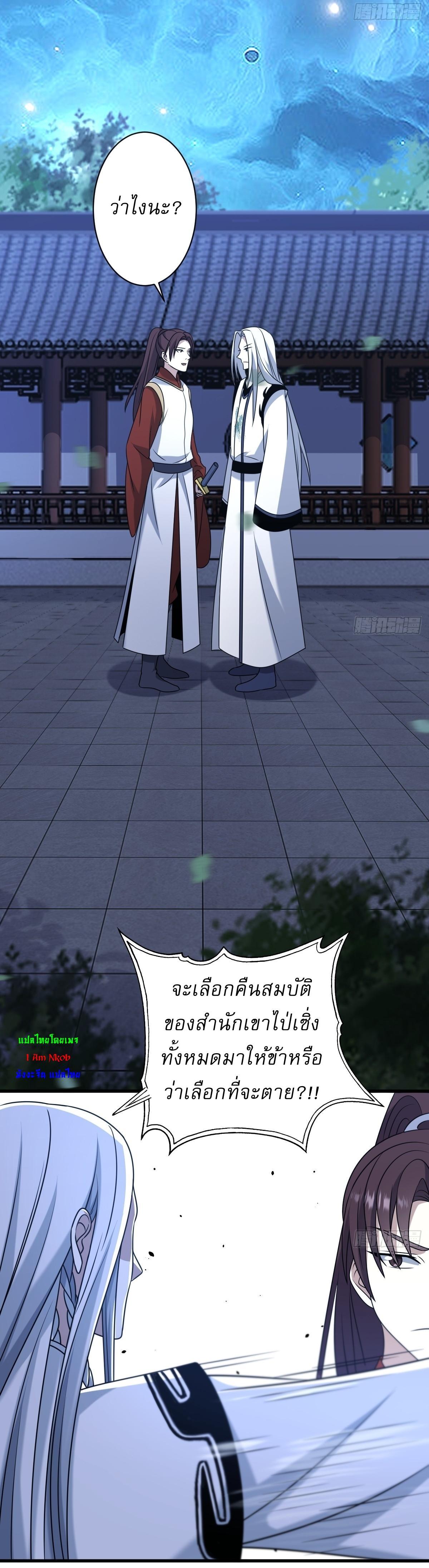 Invincible After a Hundred Years of Seclusion ตอนที่ 102 รูปที่ 10/29