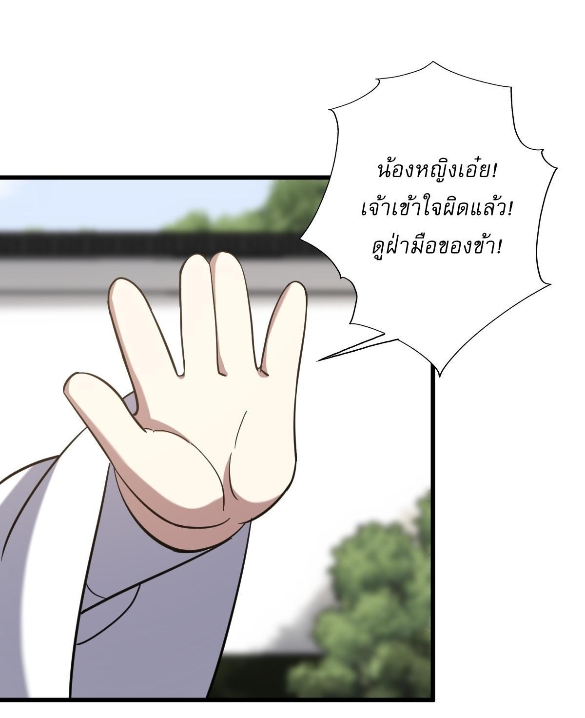 Invincible After a Hundred Years of Seclusion ตอนที่ 105 รูปที่ 9/40