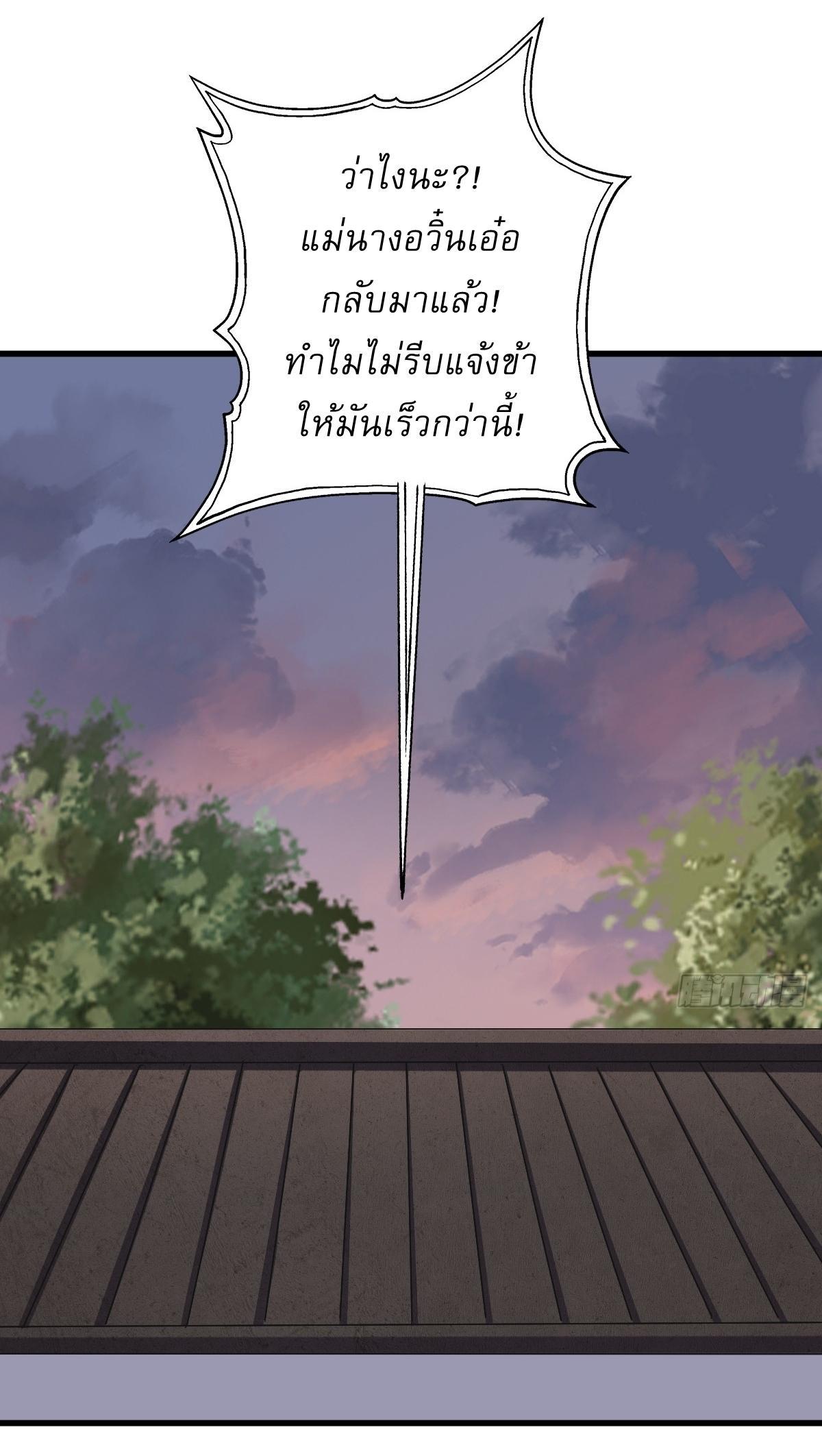 Invincible After a Hundred Years of Seclusion ตอนที่ 106 รูปที่ 5/37