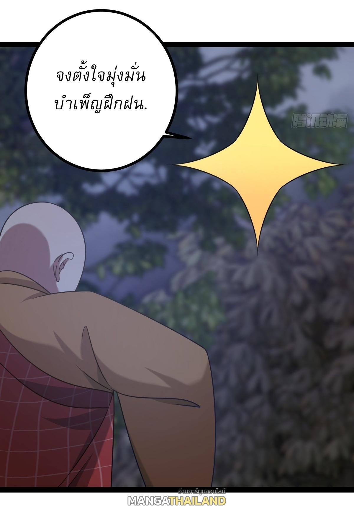 Invincible After a Hundred Years of Seclusion ตอนที่ 107 รูปที่ 24/37