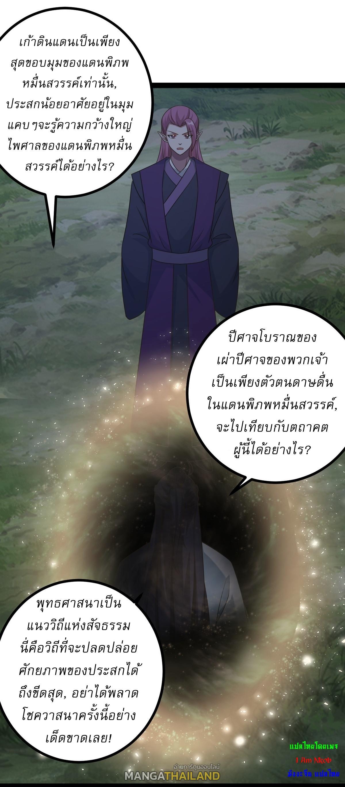 Invincible After a Hundred Years of Seclusion ตอนที่ 107 รูปที่ 3/37