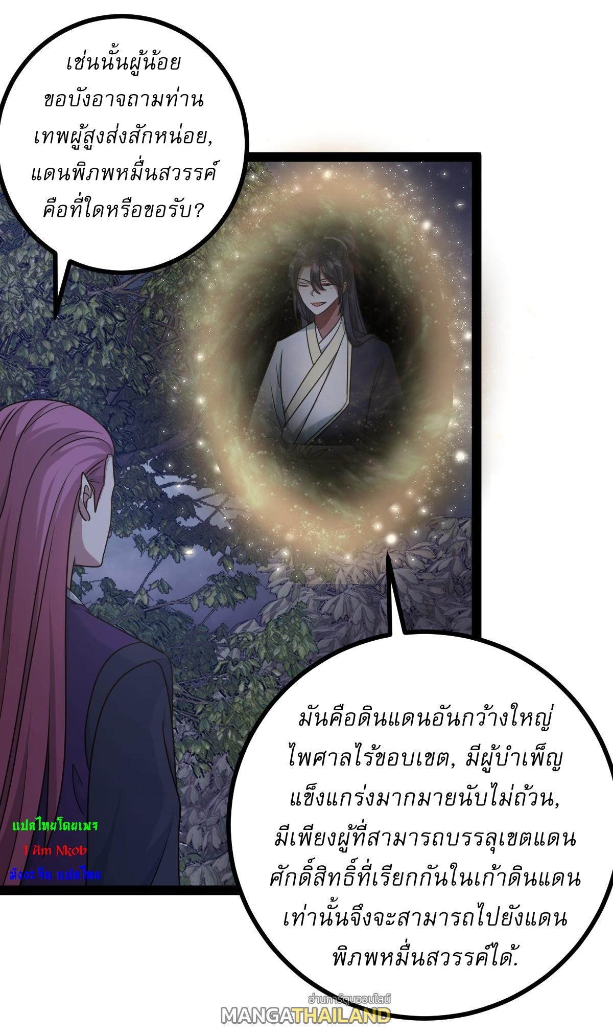 Invincible After a Hundred Years of Seclusion ตอนที่ 107 รูปที่ 5/37