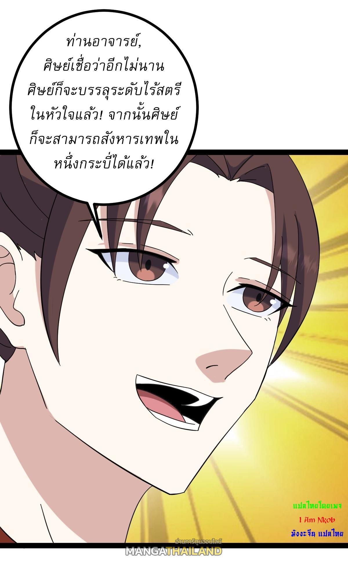 Invincible After a Hundred Years of Seclusion ตอนที่ 108 รูปที่ 13/39