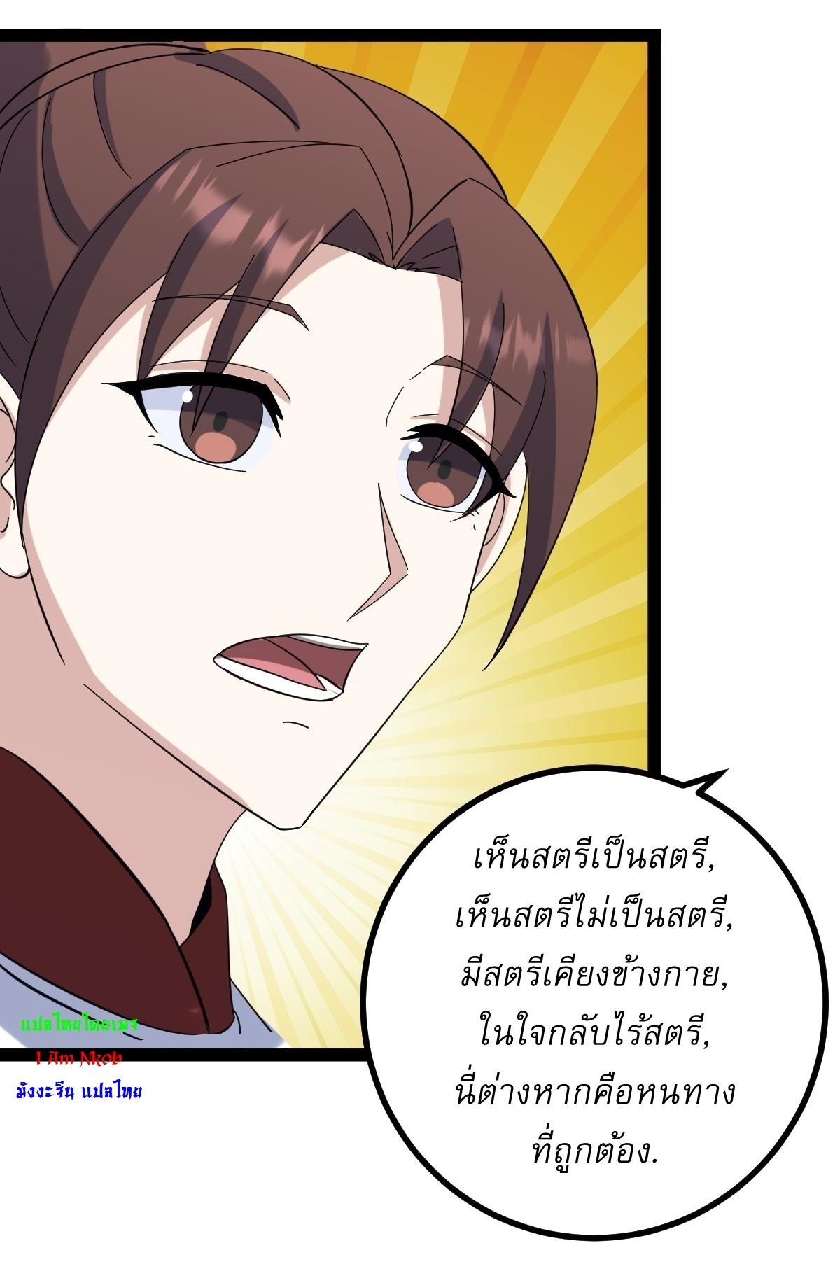 Invincible After a Hundred Years of Seclusion ตอนที่ 108 รูปที่ 16/39