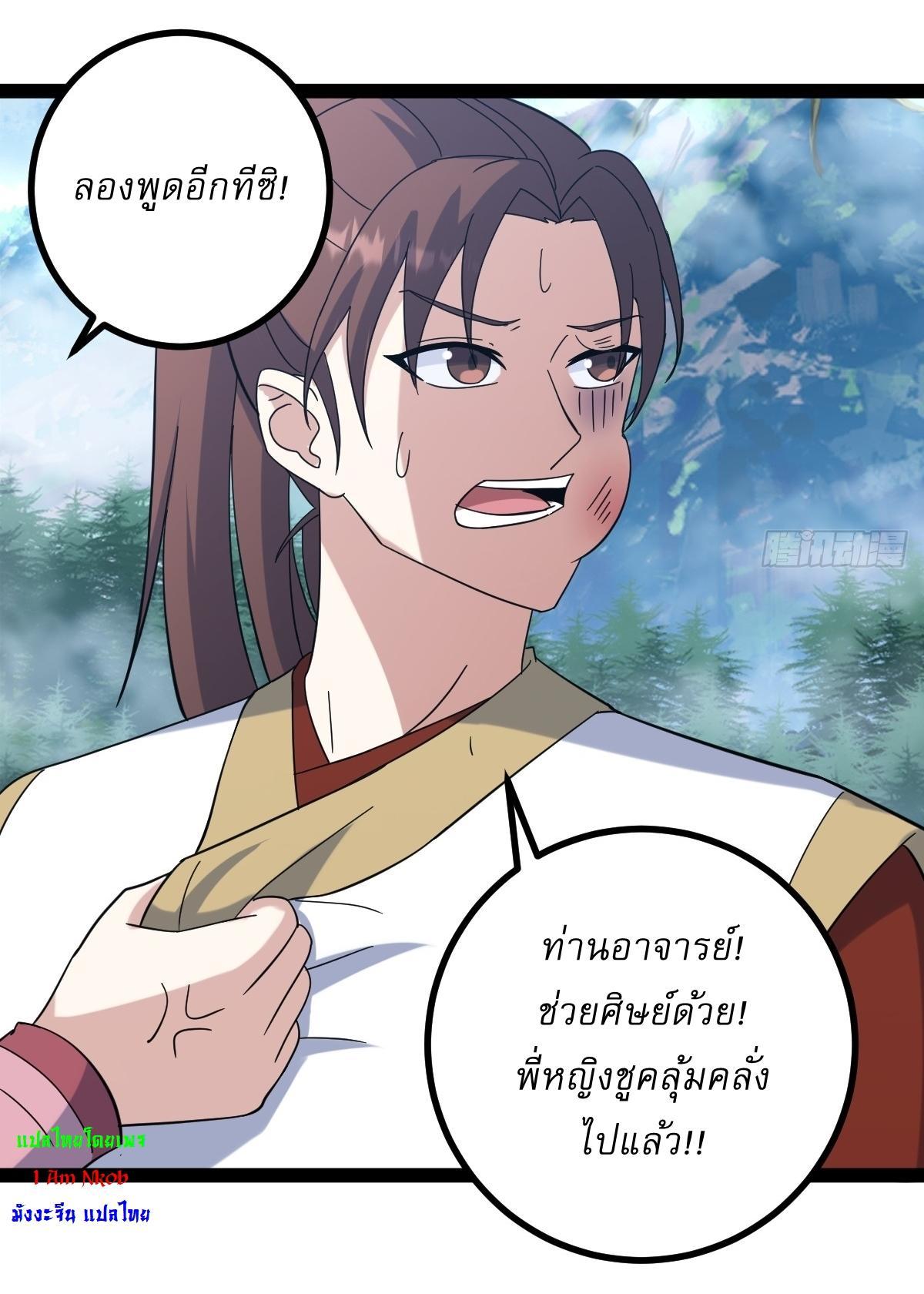 Invincible After a Hundred Years of Seclusion ตอนที่ 108 รูปที่ 33/39