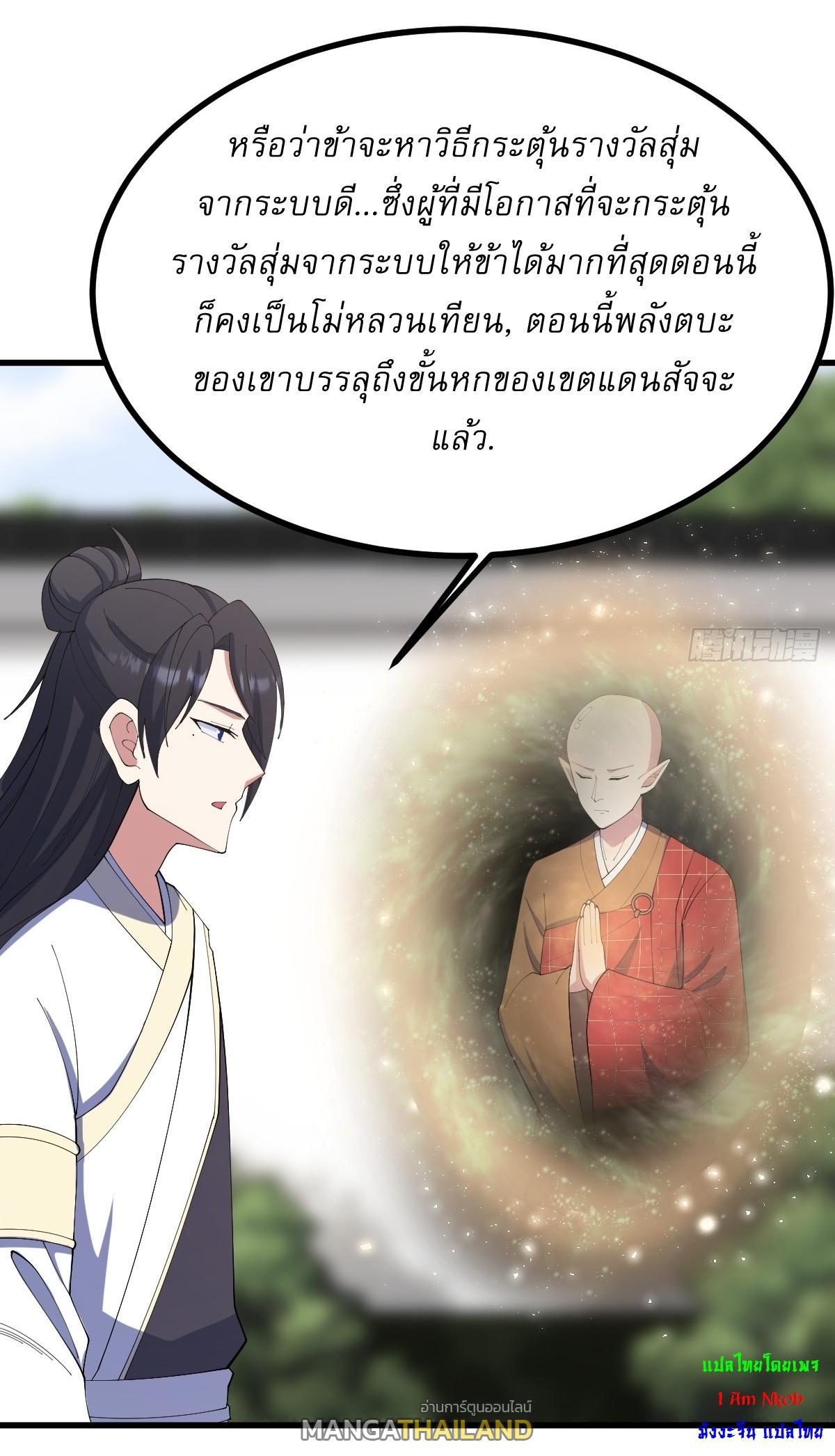 Invincible After a Hundred Years of Seclusion ตอนที่ 109 รูปที่ 22/41