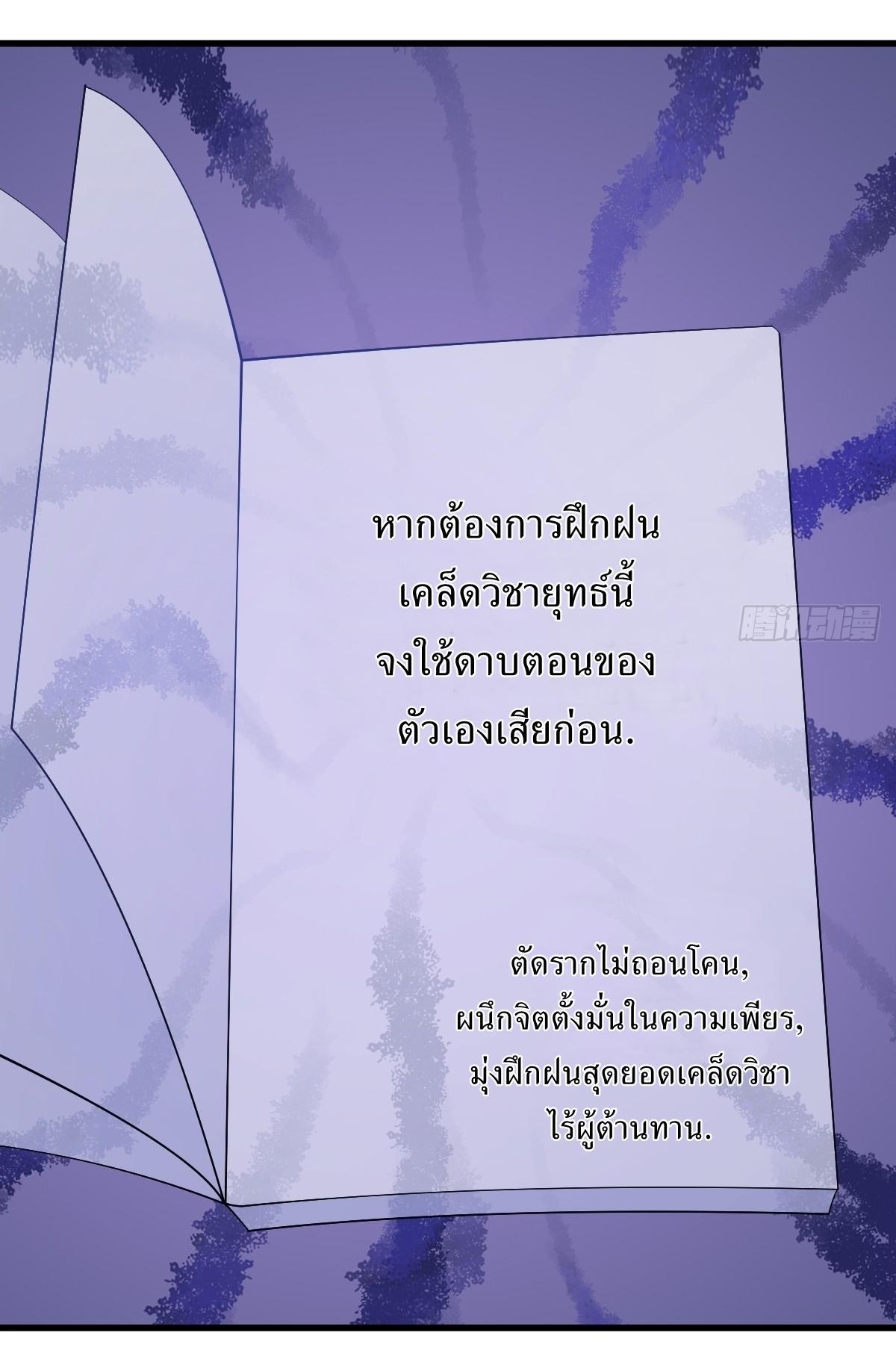 Invincible After a Hundred Years of Seclusion ตอนที่ 109 รูปที่ 36/41