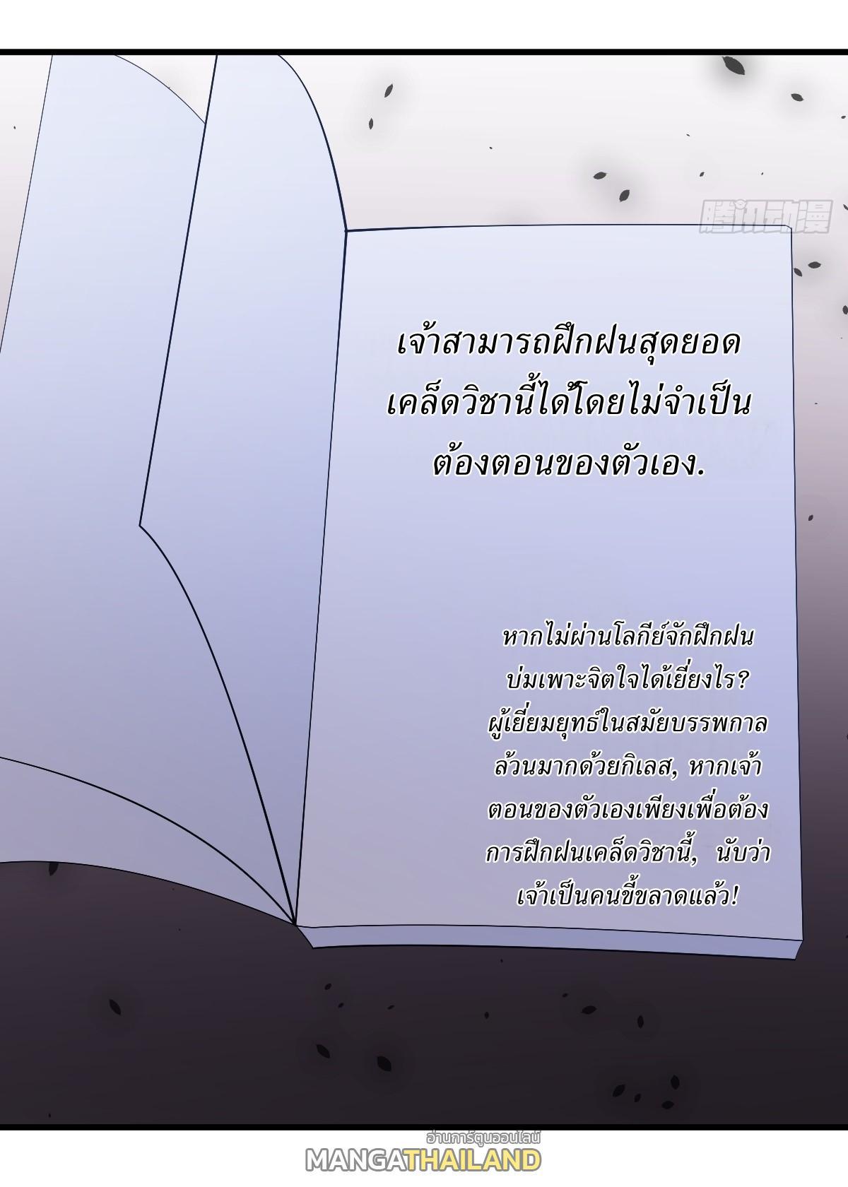 Invincible After a Hundred Years of Seclusion ตอนที่ 109 รูปที่ 38/41