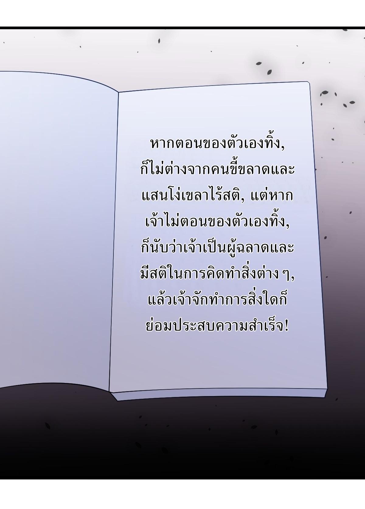 Invincible After a Hundred Years of Seclusion ตอนที่ 109 รูปที่ 39/41