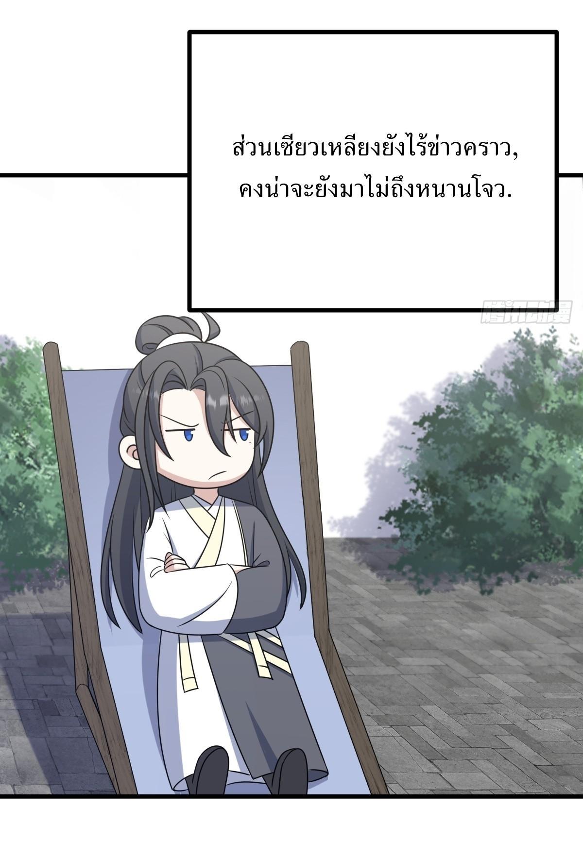 Invincible After a Hundred Years of Seclusion ตอนที่ 110 รูปที่ 36/37