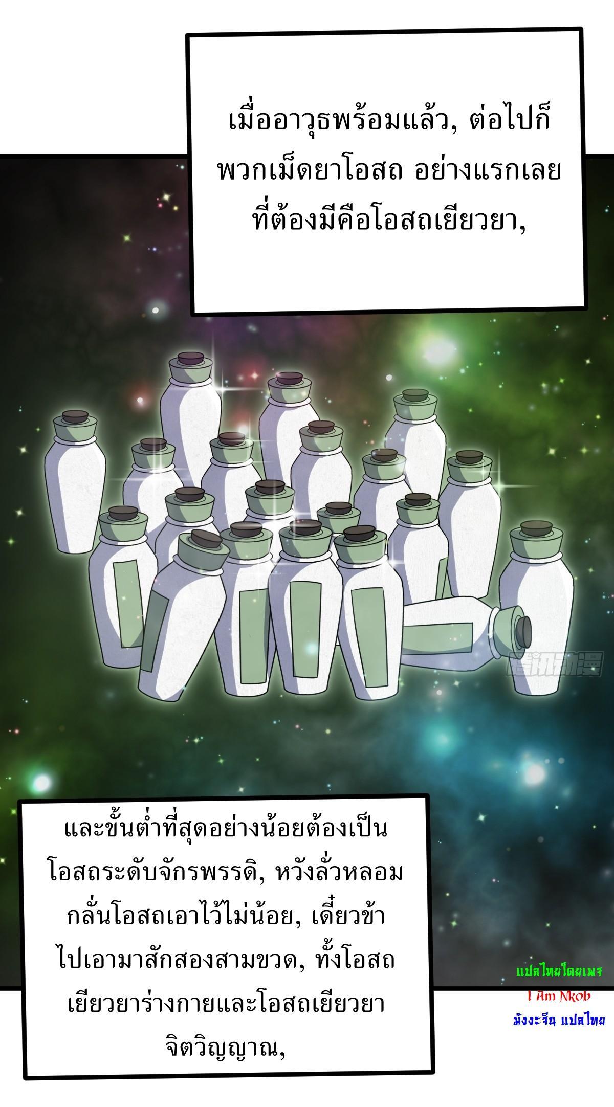 Invincible After a Hundred Years of Seclusion ตอนที่ 110 รูปที่ 6/37