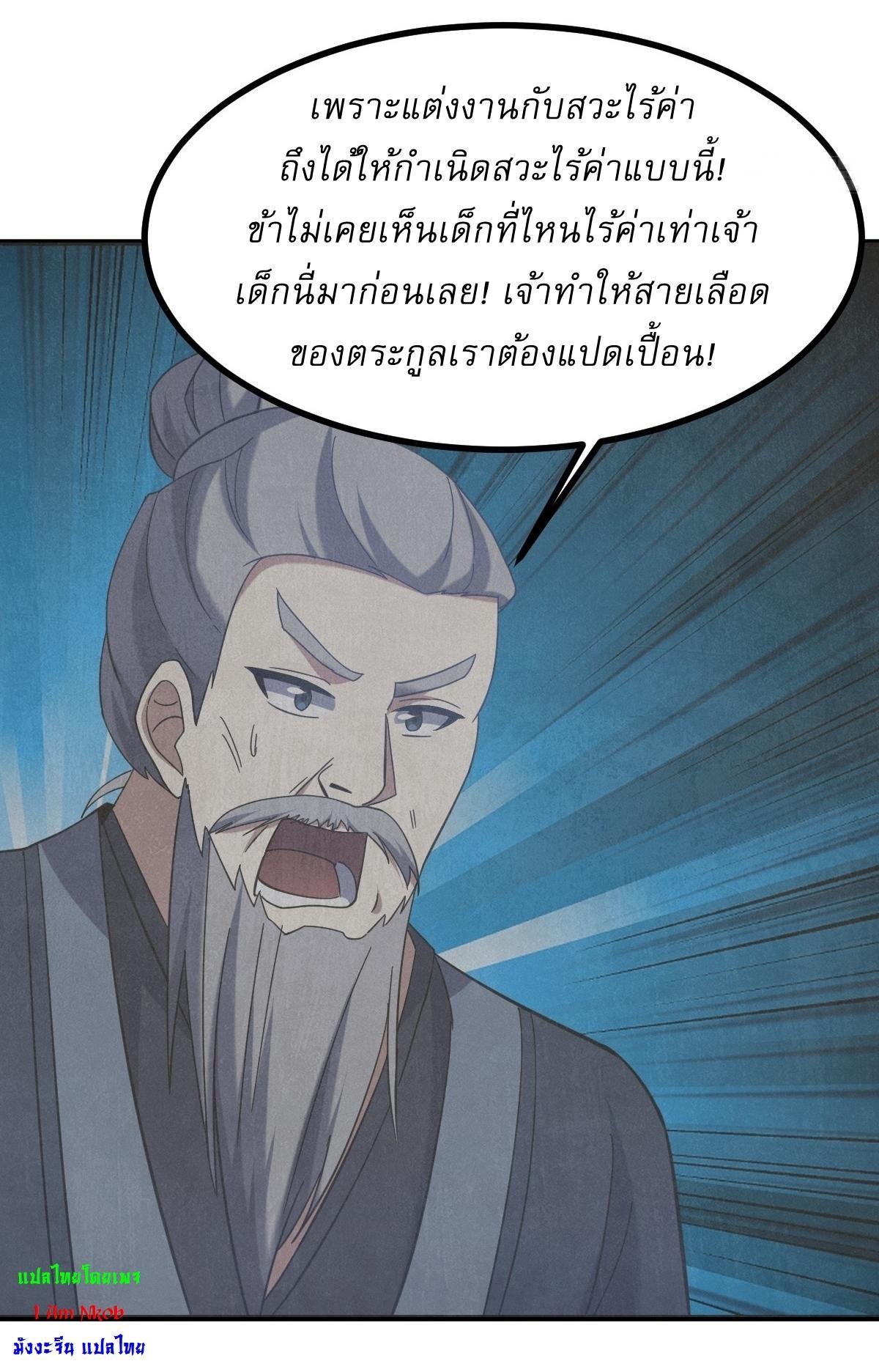 Invincible After a Hundred Years of Seclusion ตอนที่ 111 รูปที่ 9/42