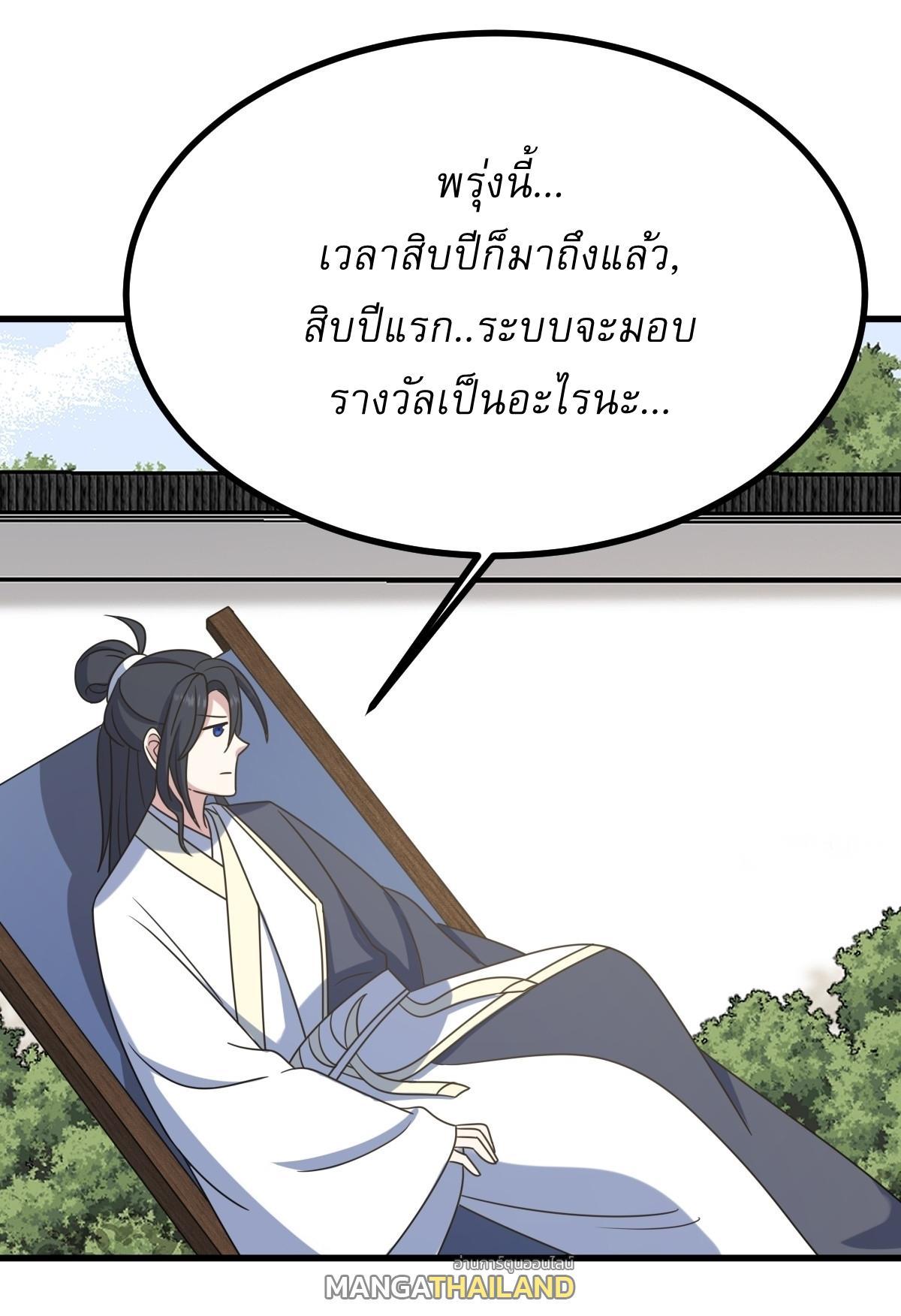 Invincible After a Hundred Years of Seclusion ตอนที่ 113 รูปที่ 29/39