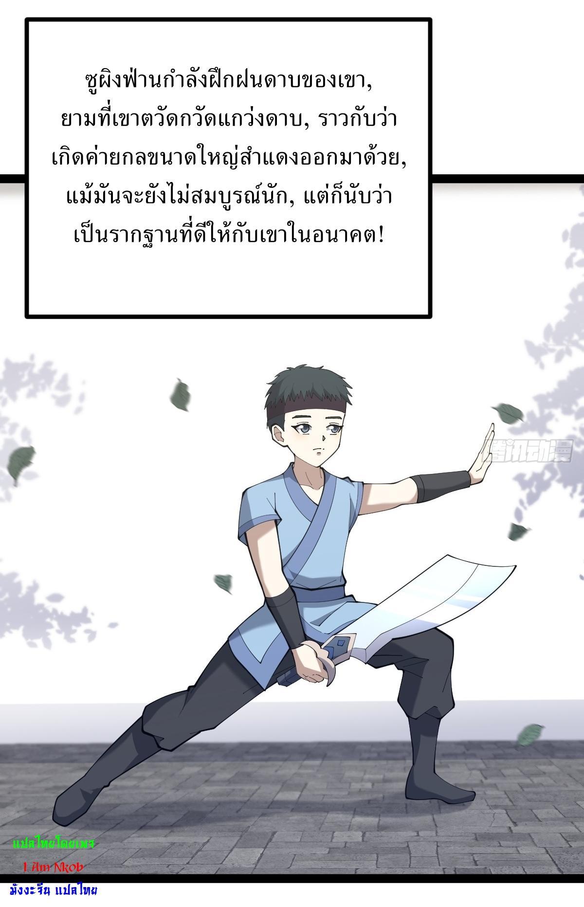 Invincible After a Hundred Years of Seclusion ตอนที่ 114 รูปที่ 33/39