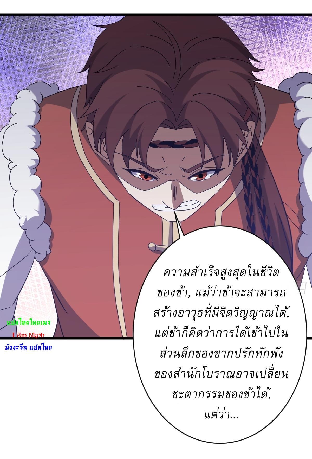 Invincible After a Hundred Years of Seclusion ตอนที่ 115 รูปที่ 12/36