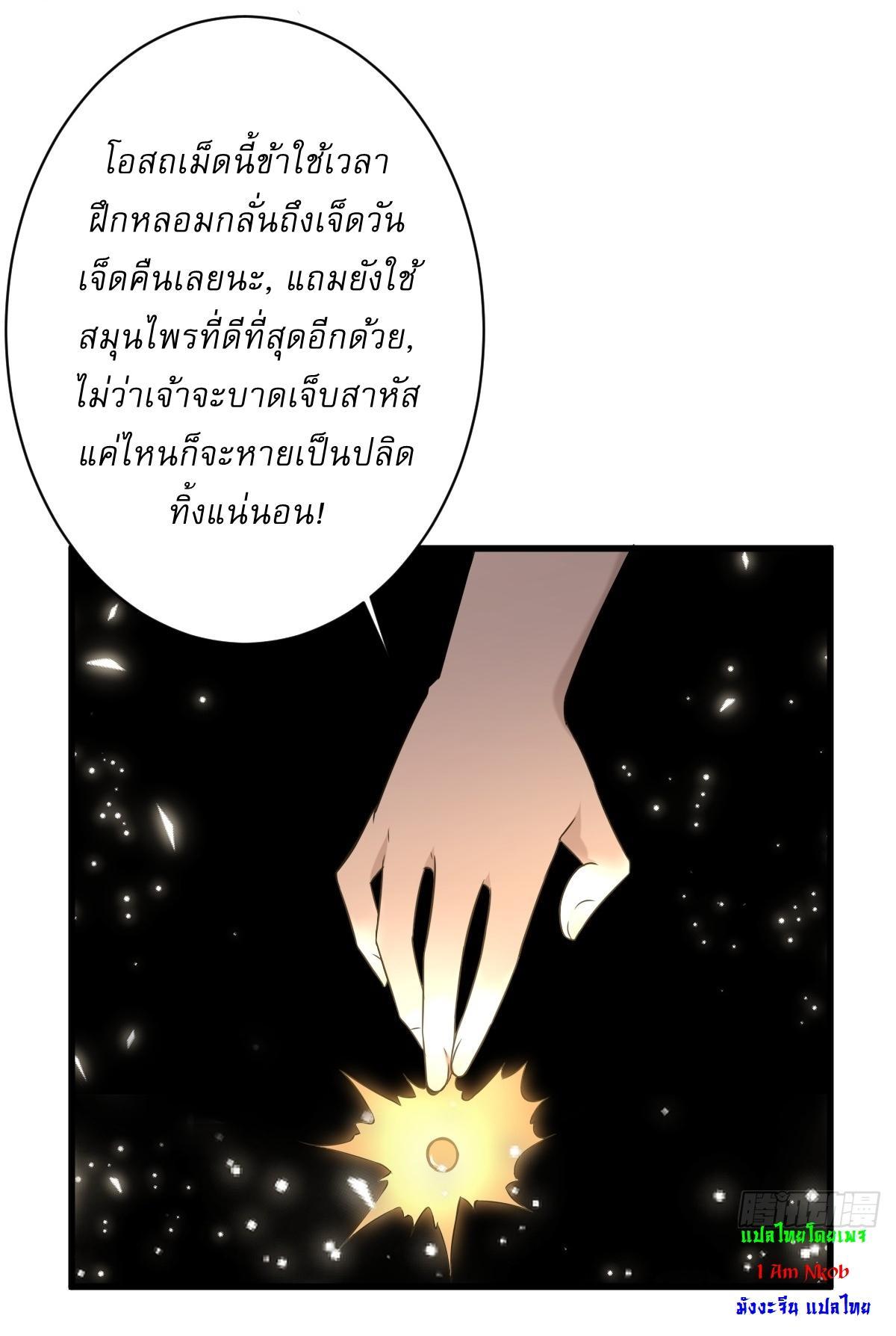 Invincible After a Hundred Years of Seclusion ตอนที่ 115 รูปที่ 24/36