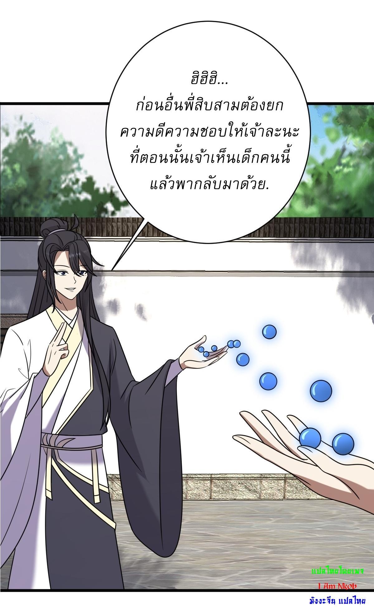 Invincible After a Hundred Years of Seclusion ตอนที่ 117 รูปที่ 10/35