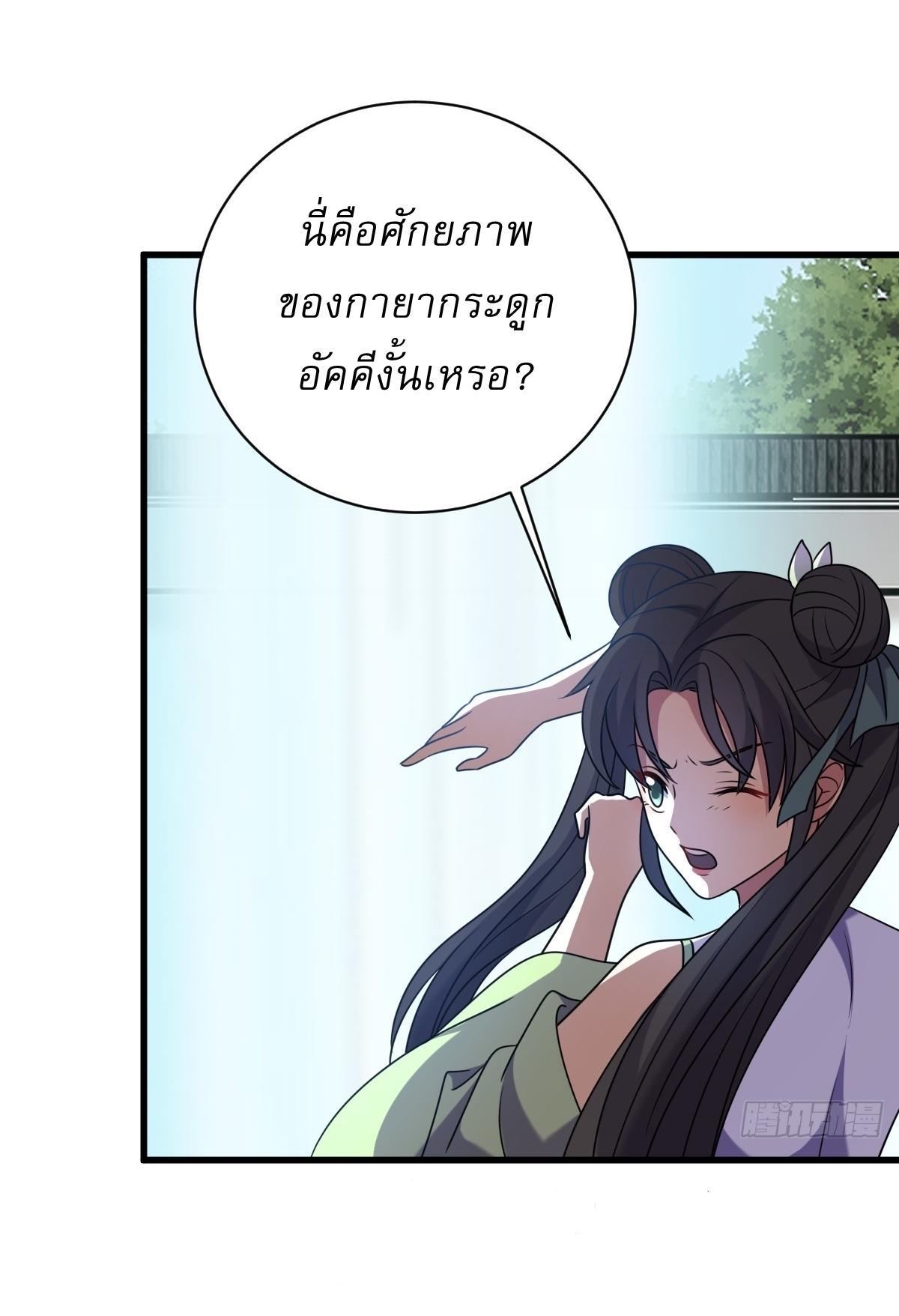 Invincible After a Hundred Years of Seclusion ตอนที่ 117 รูปที่ 19/35