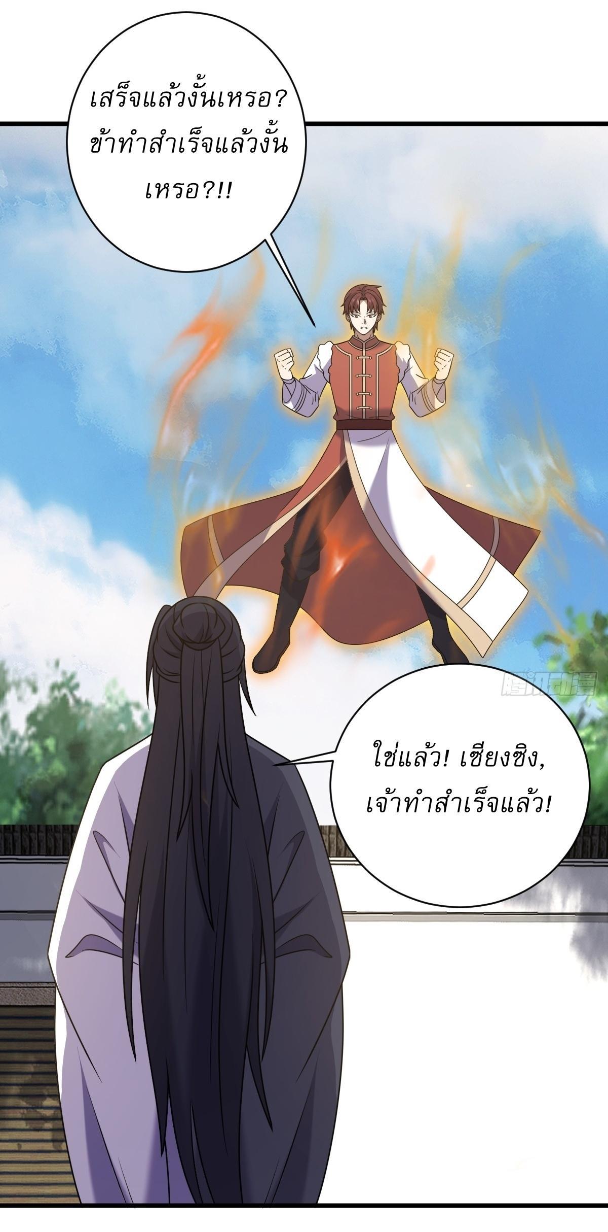 Invincible After a Hundred Years of Seclusion ตอนที่ 117 รูปที่ 21/35