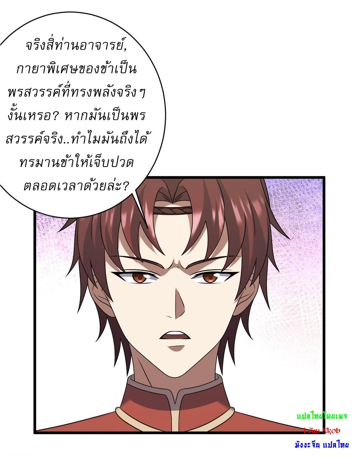 Invincible After a Hundred Years of Seclusion ตอนที่ 117 รูปที่ 3/35