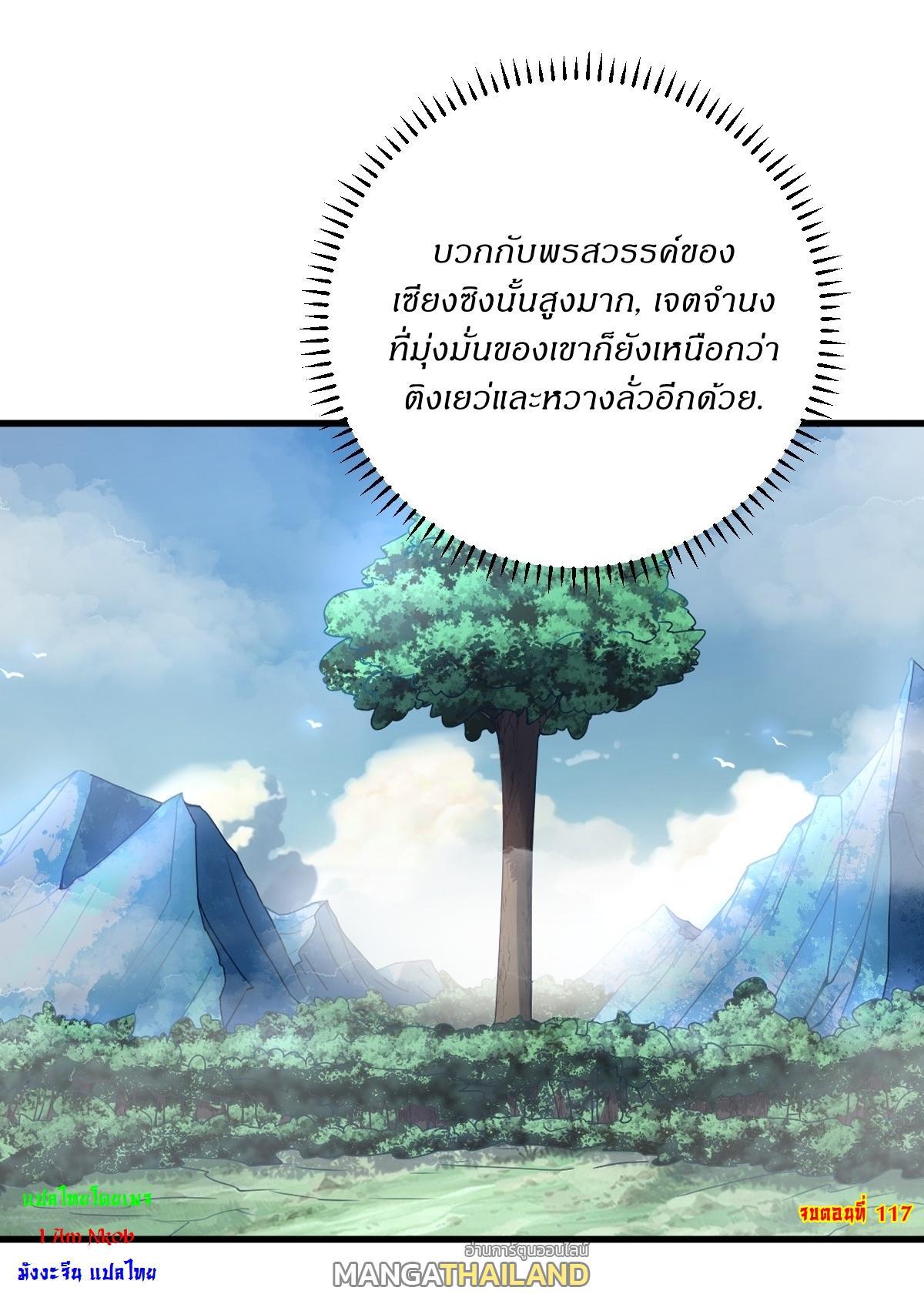 Invincible After a Hundred Years of Seclusion ตอนที่ 117 รูปที่ 35/35