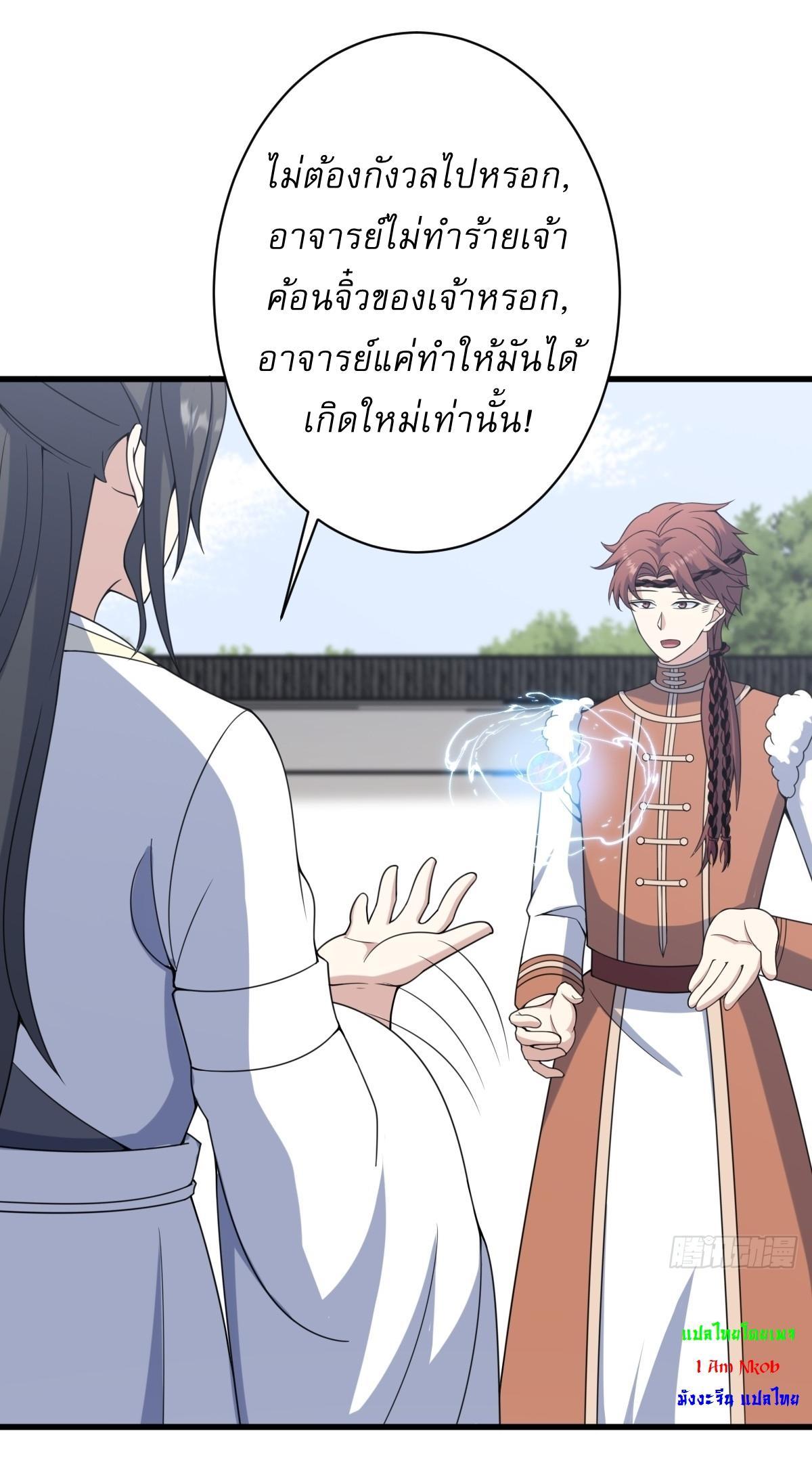 Invincible After a Hundred Years of Seclusion ตอนที่ 118 รูปที่ 20/36