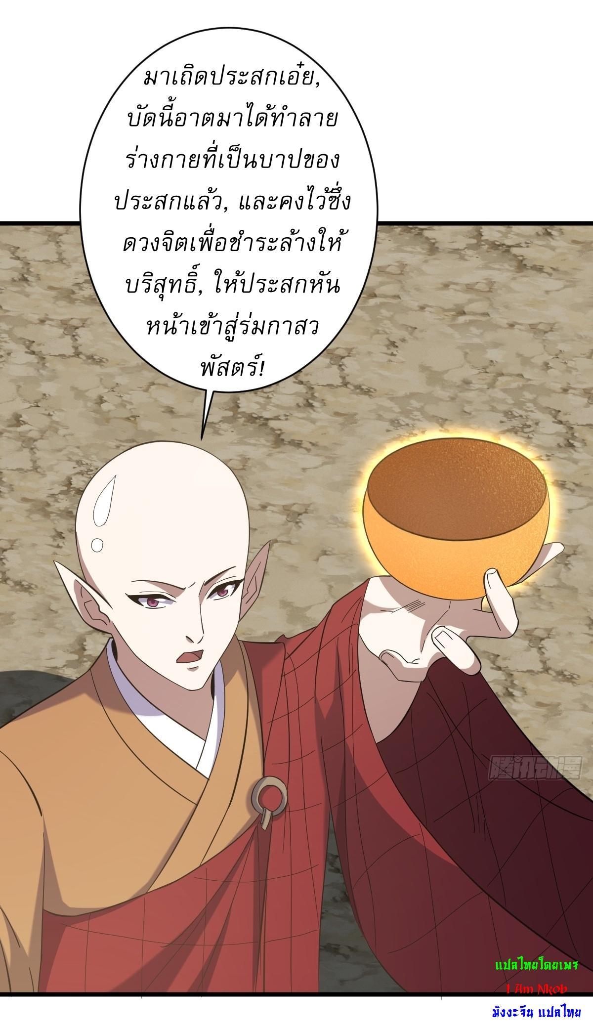 Invincible After a Hundred Years of Seclusion ตอนที่ 119 รูปที่ 28/37