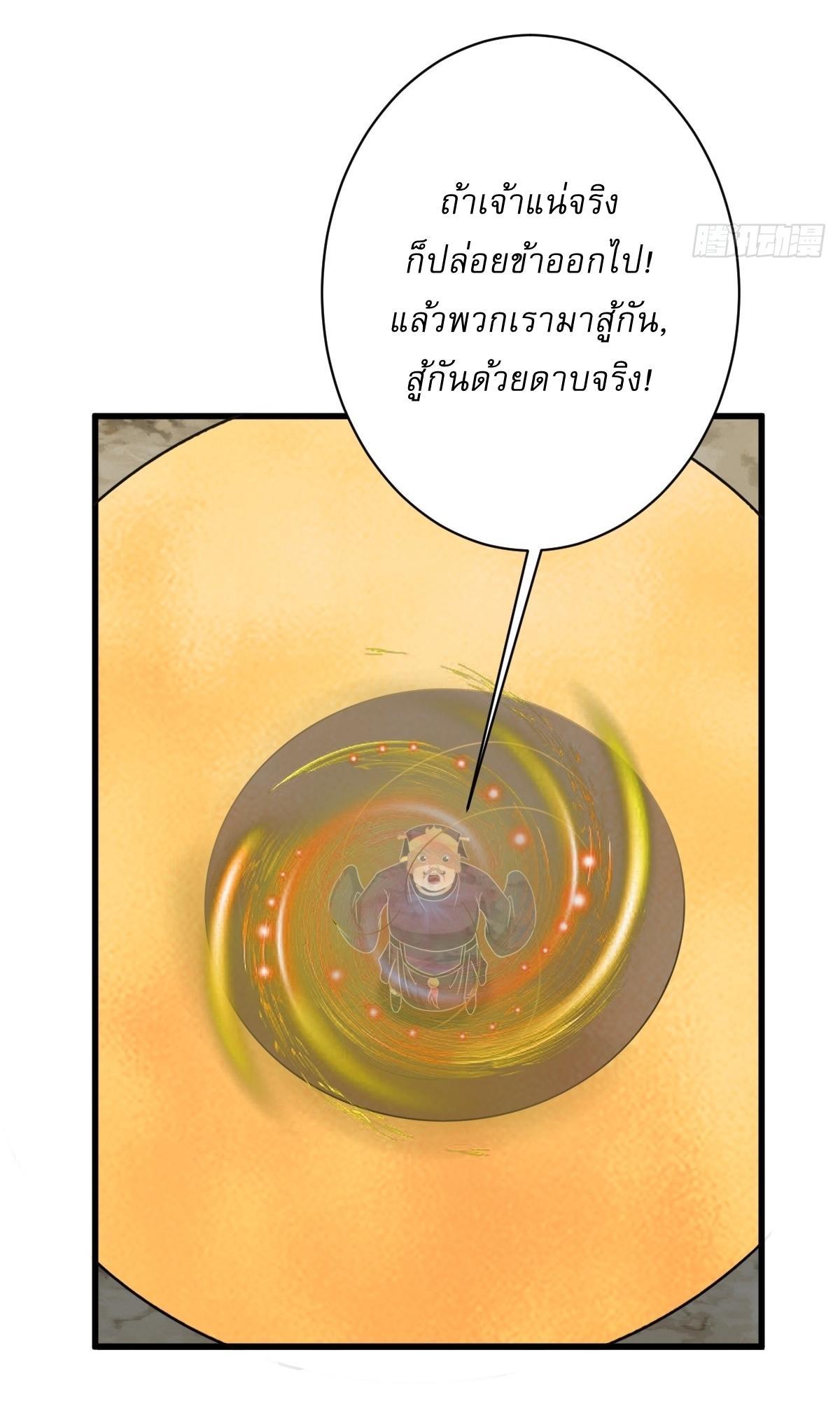 Invincible After a Hundred Years of Seclusion ตอนที่ 119 รูปที่ 34/37