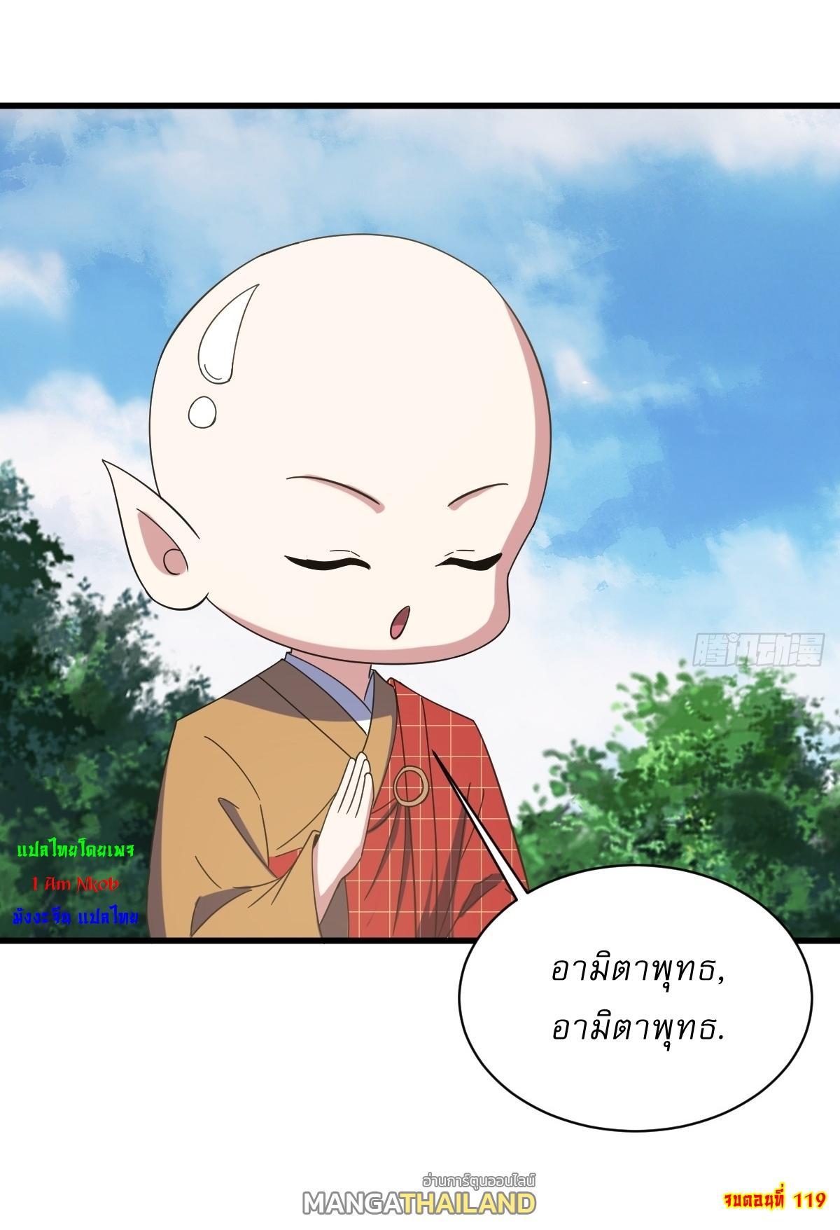 Invincible After a Hundred Years of Seclusion ตอนที่ 119 รูปที่ 37/37